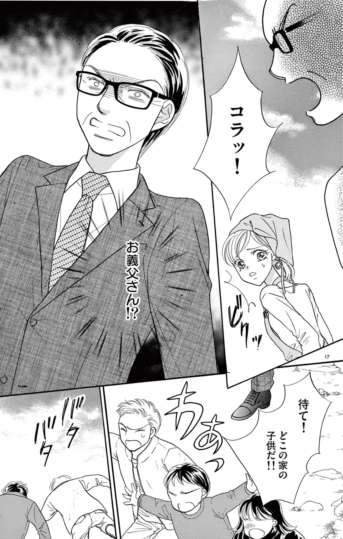 因習マリッジ～子だくさん村の秘密～