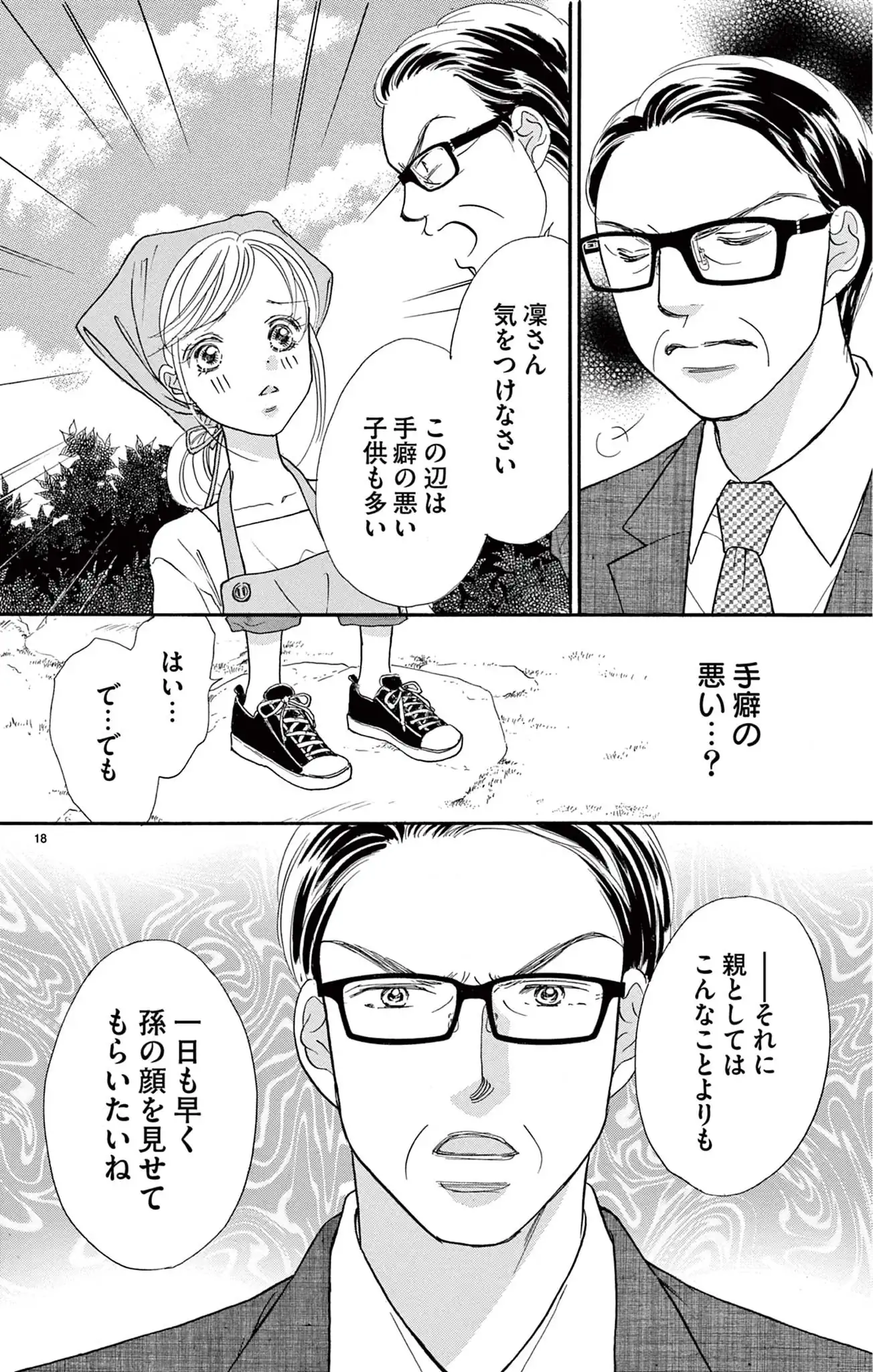 因習マリッジ～子だくさん村の秘密～