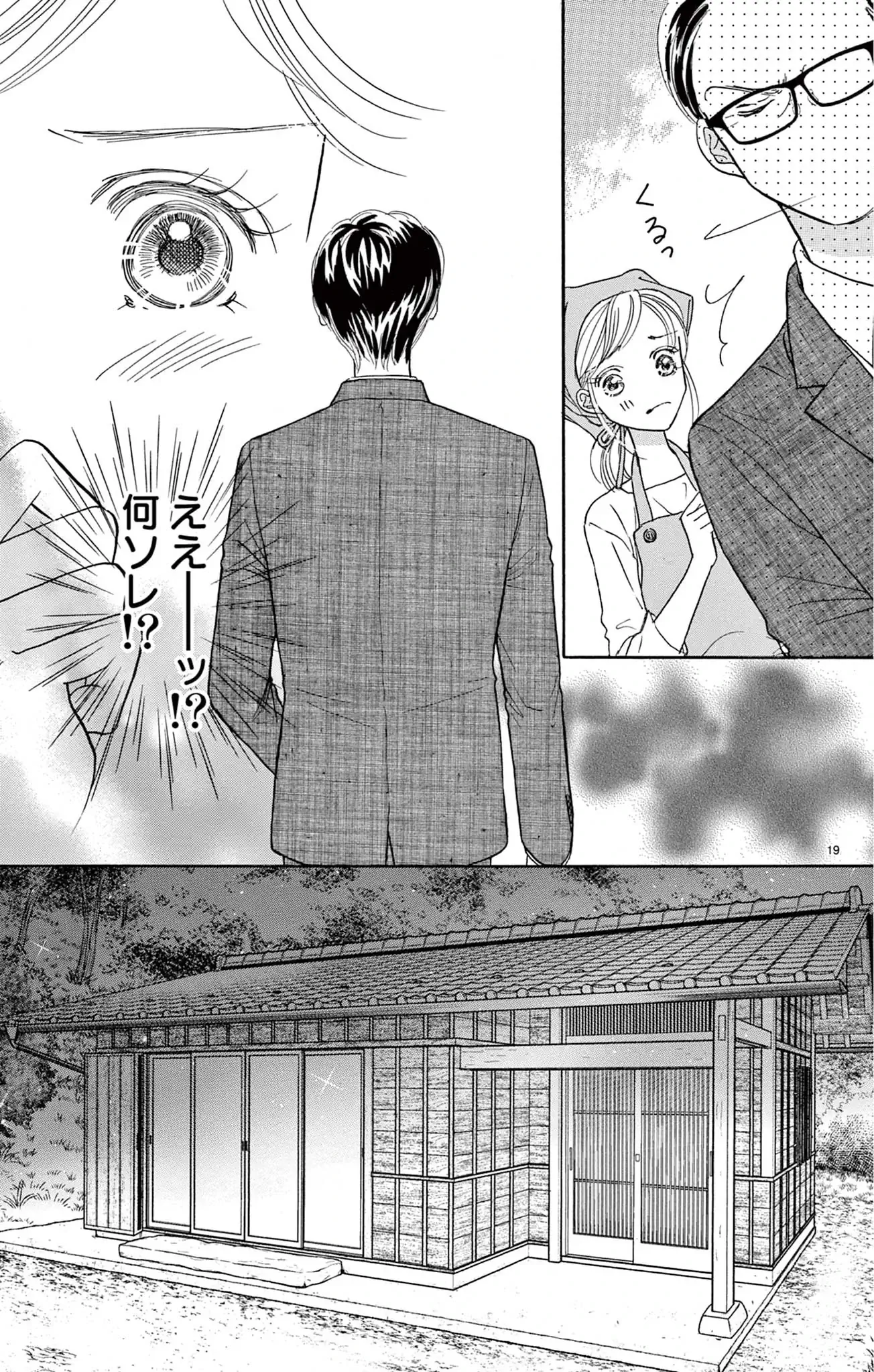 因習マリッジ～子だくさん村の秘密～