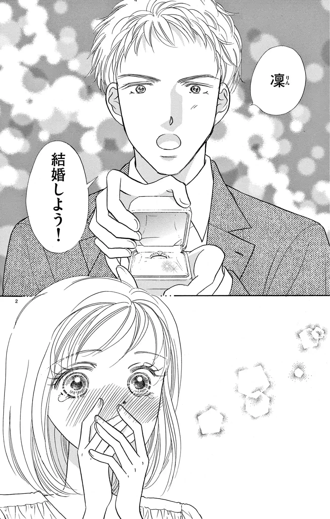 因習マリッジ～子だくさん村の秘密～