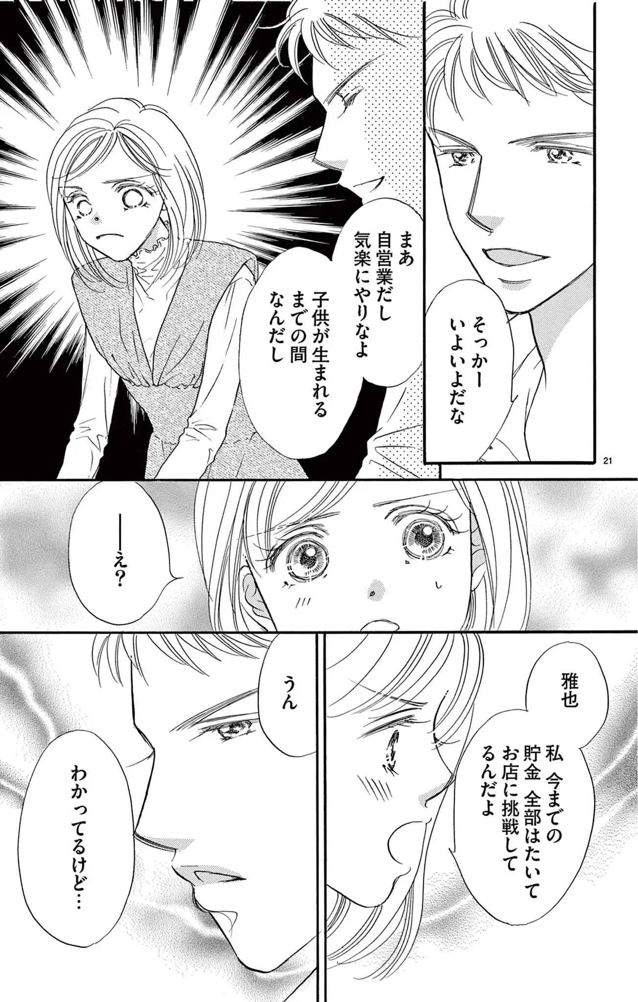 因習マリッジ～子だくさん村の秘密～