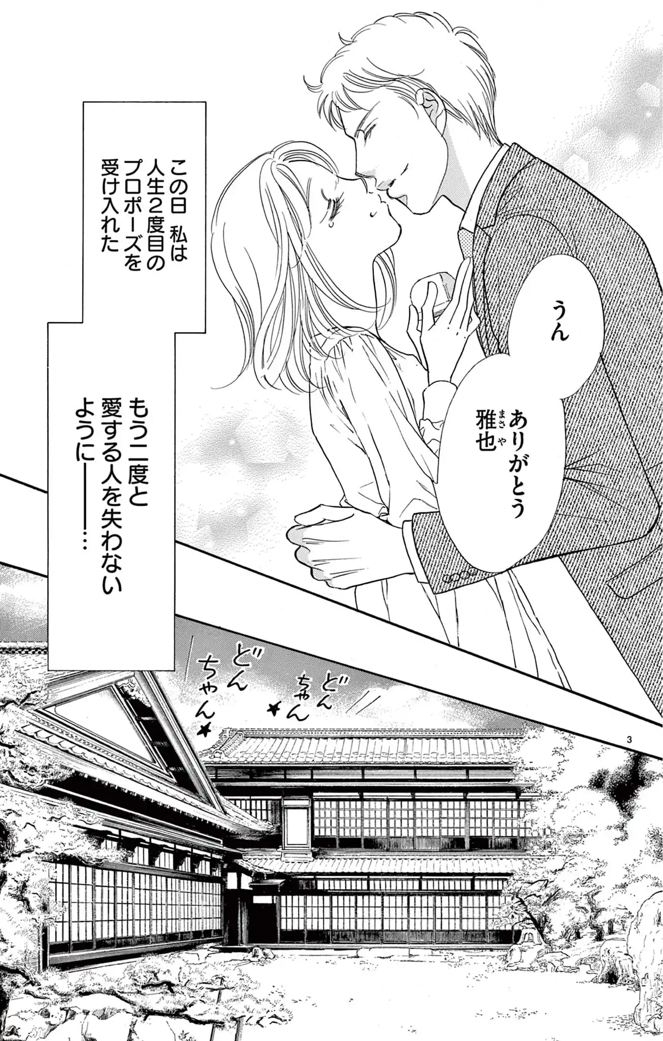 因習マリッジ～子だくさん村の秘密～