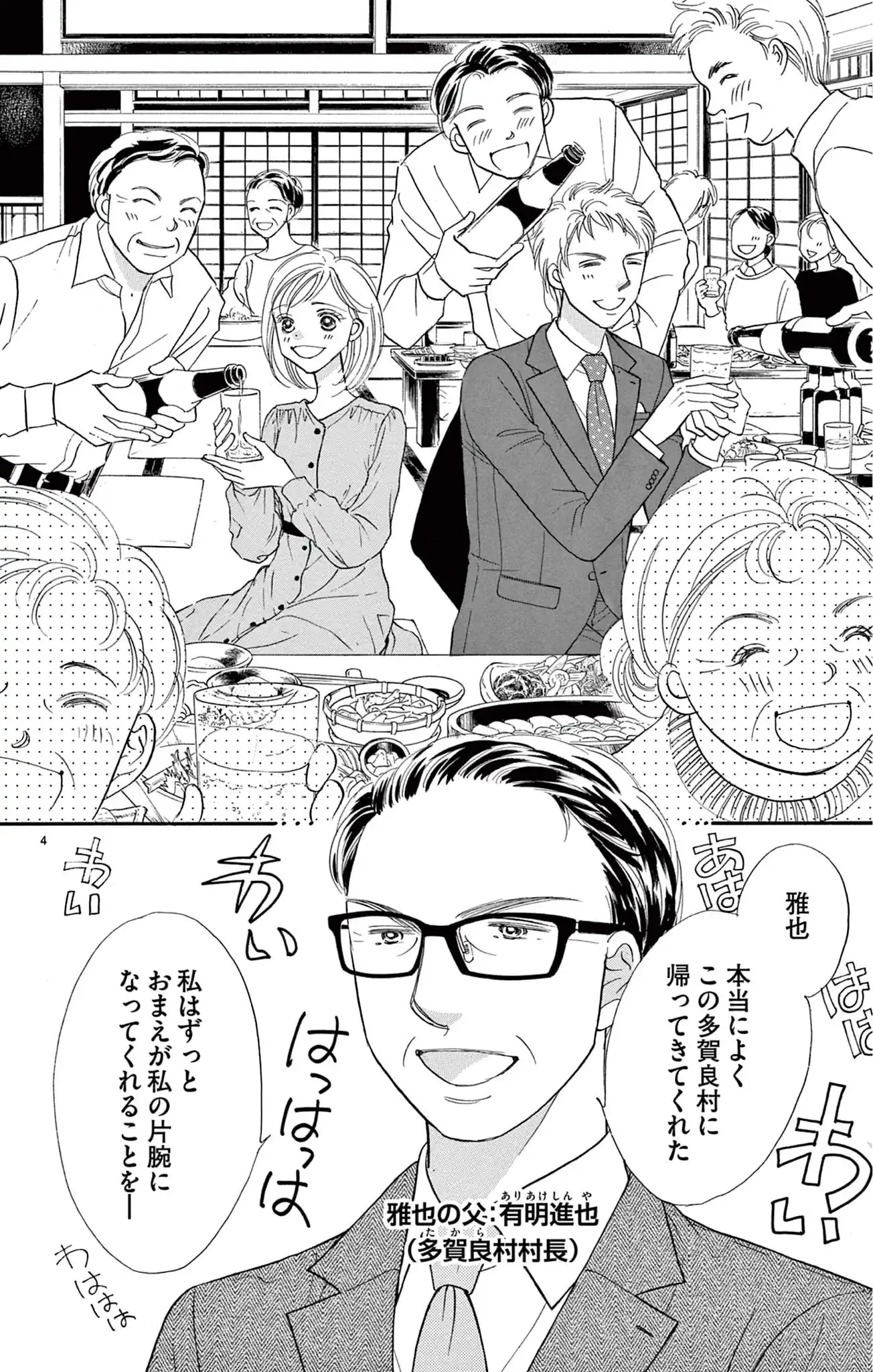 因習マリッジ～子だくさん村の秘密～