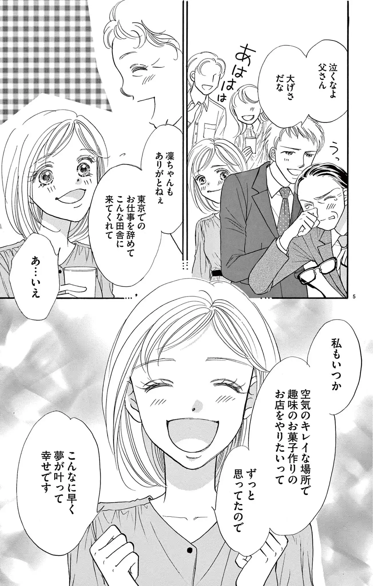 因習マリッジ～子だくさん村の秘密～