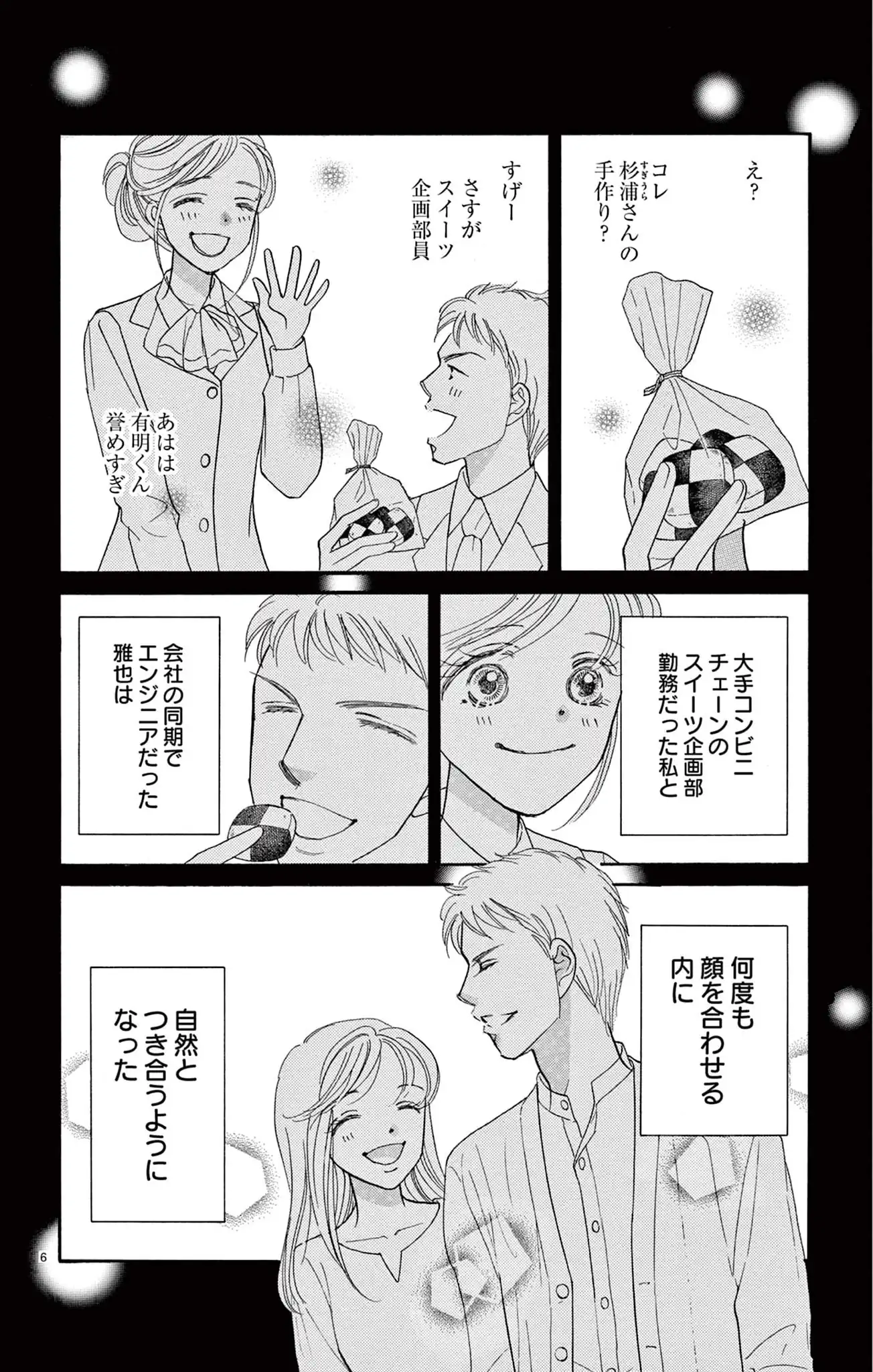 因習マリッジ～子だくさん村の秘密～