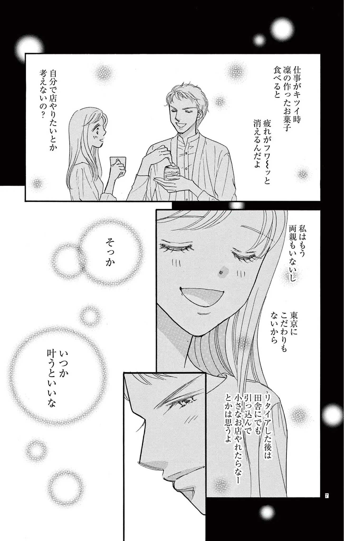 因習マリッジ～子だくさん村の秘密～