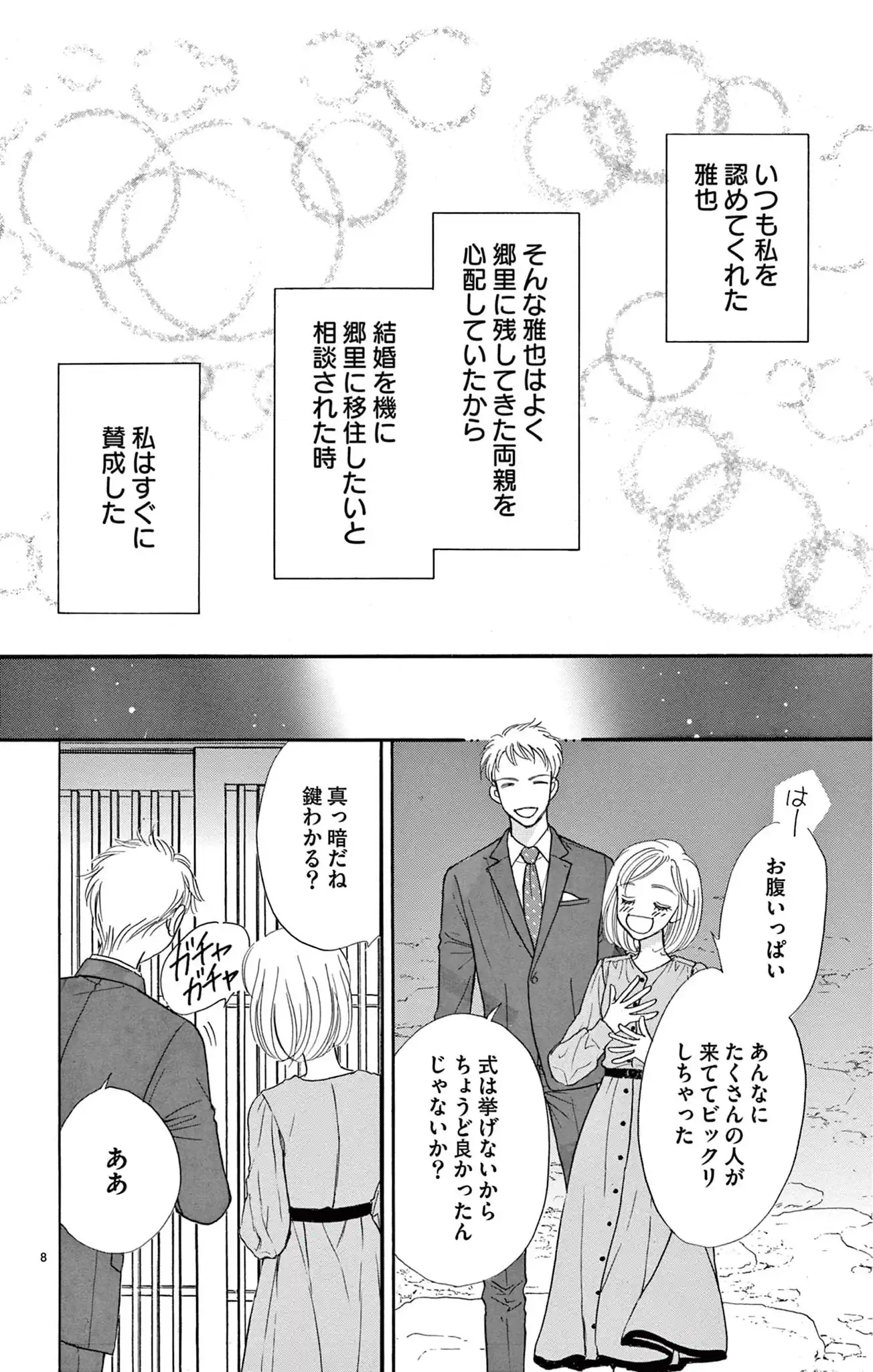 因習マリッジ～子だくさん村の秘密～