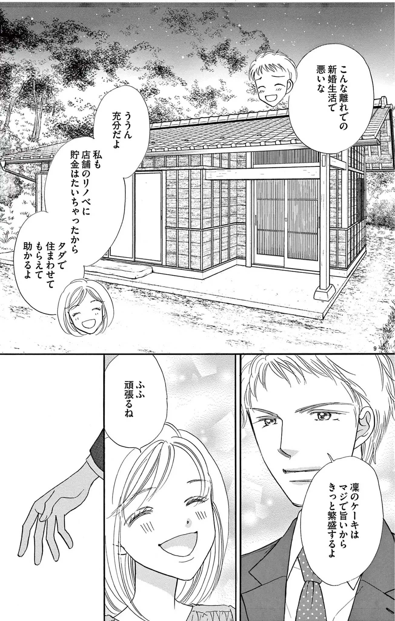 因習マリッジ～子だくさん村の秘密～