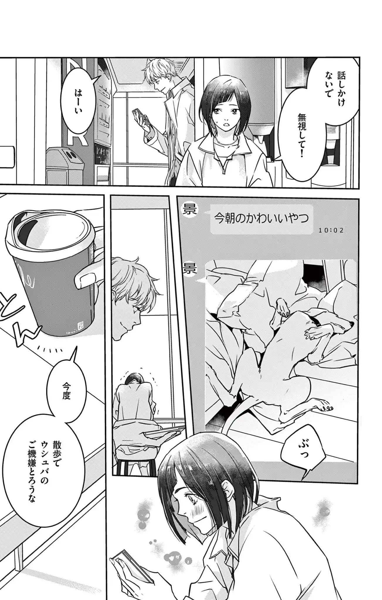犬とふたり