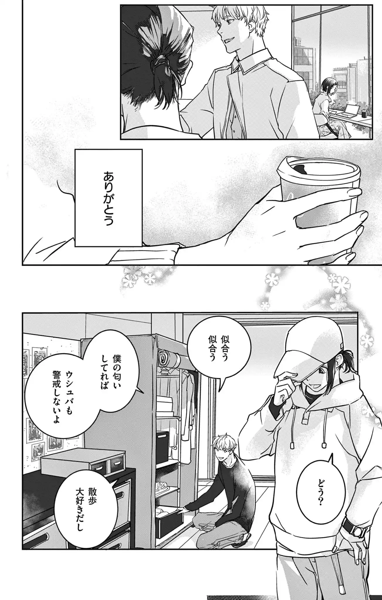 犬とふたり