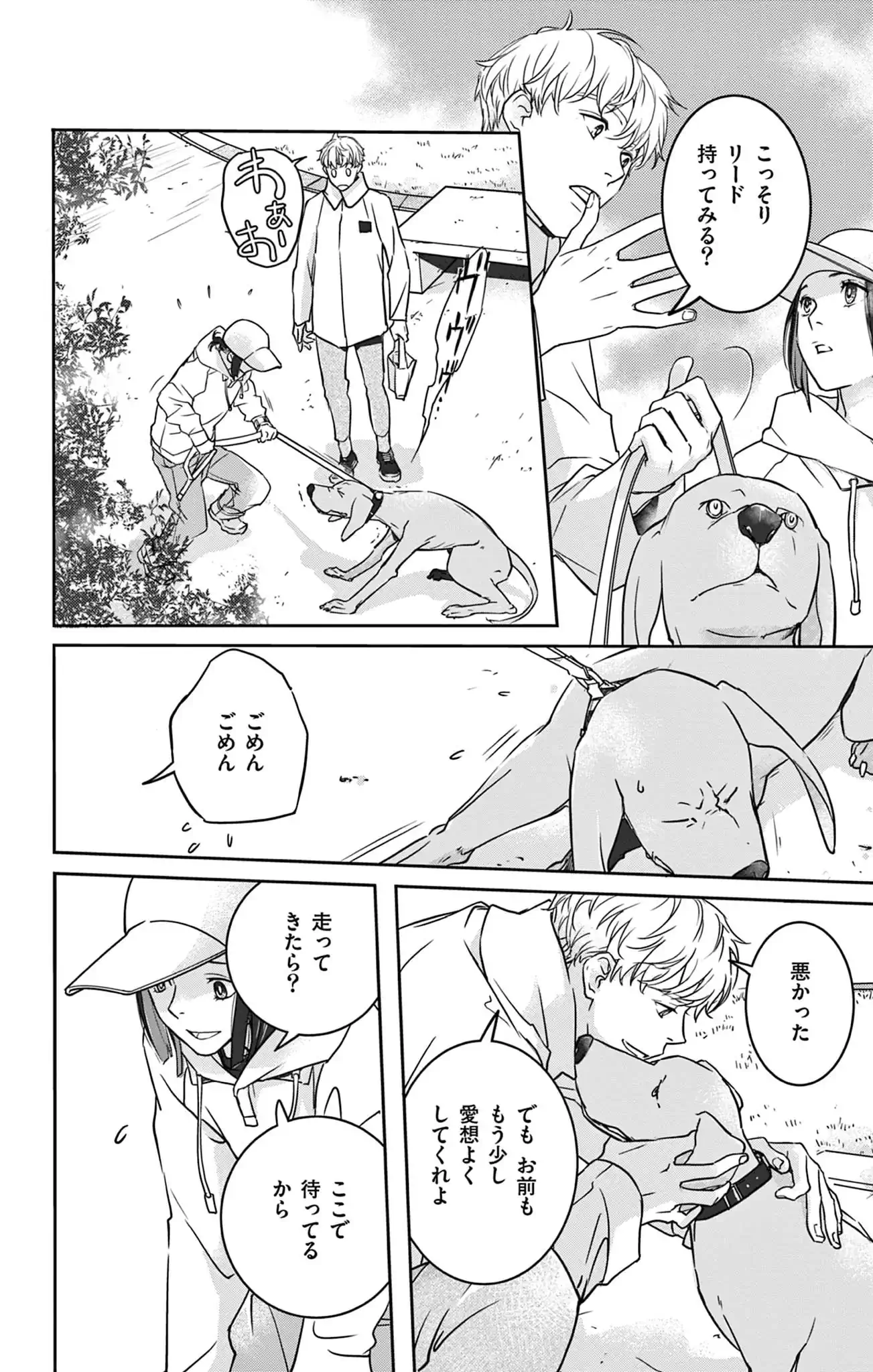 犬とふたり