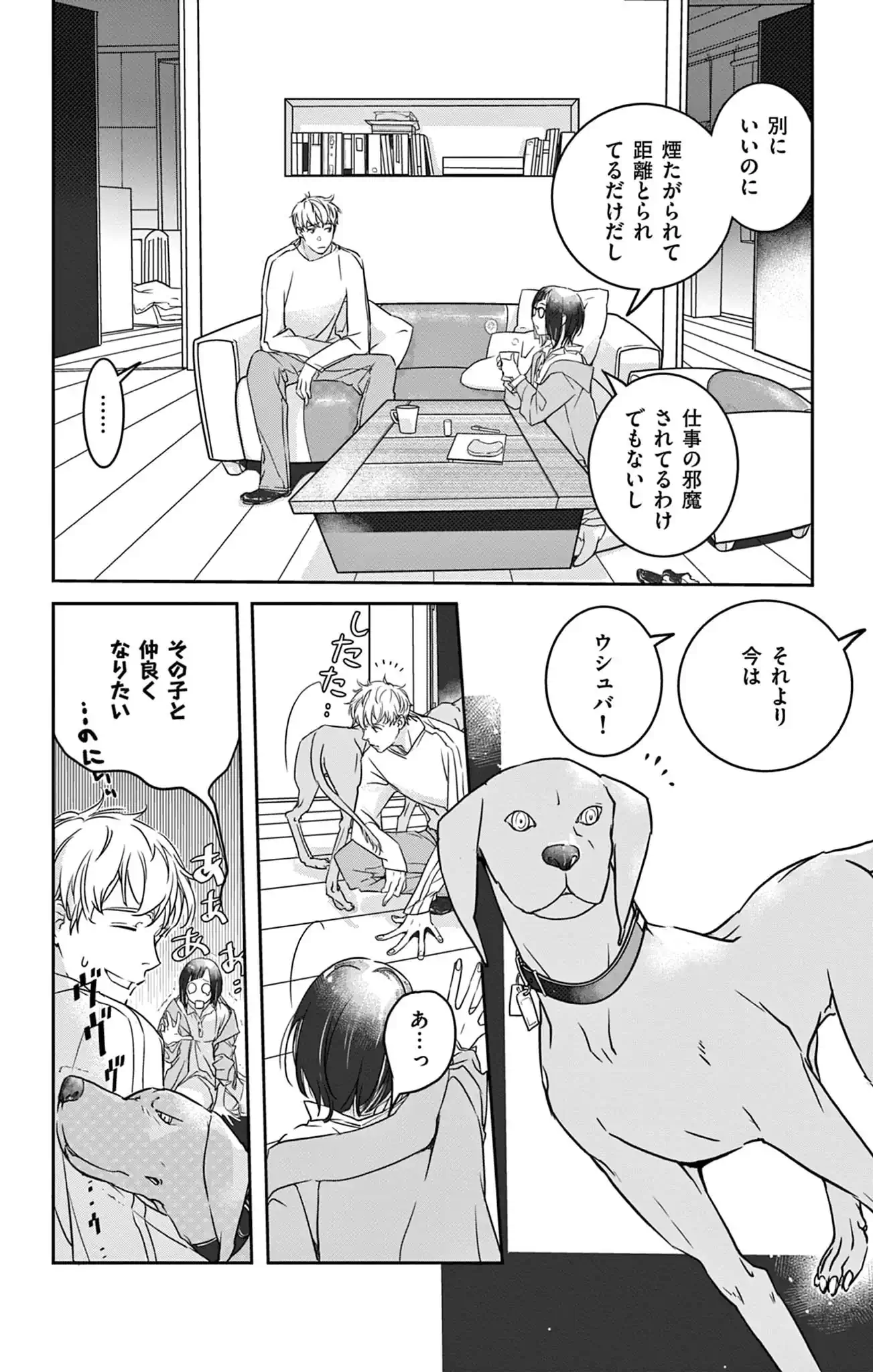 犬とふたり