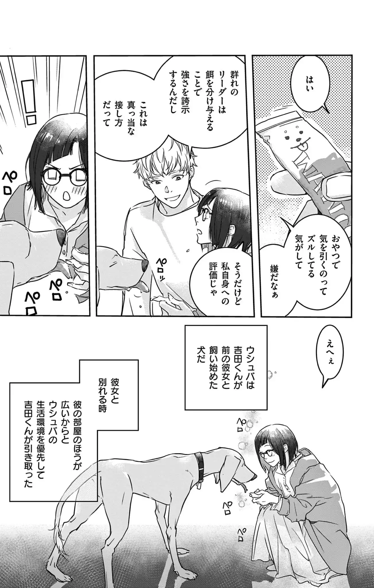 犬とふたり