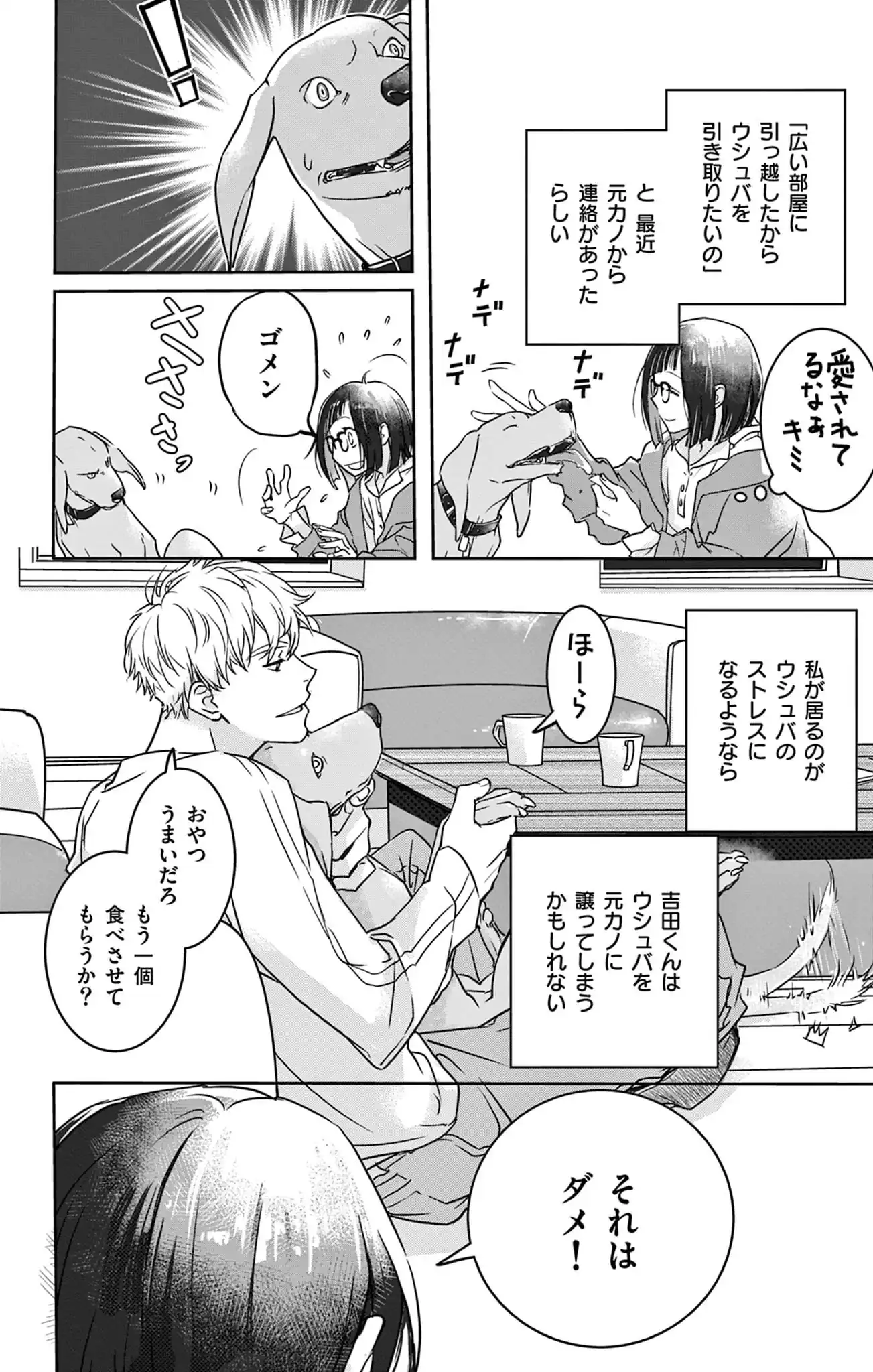 犬とふたり