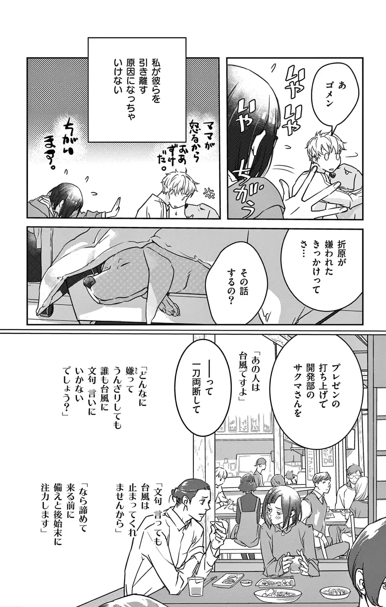 犬とふたり
