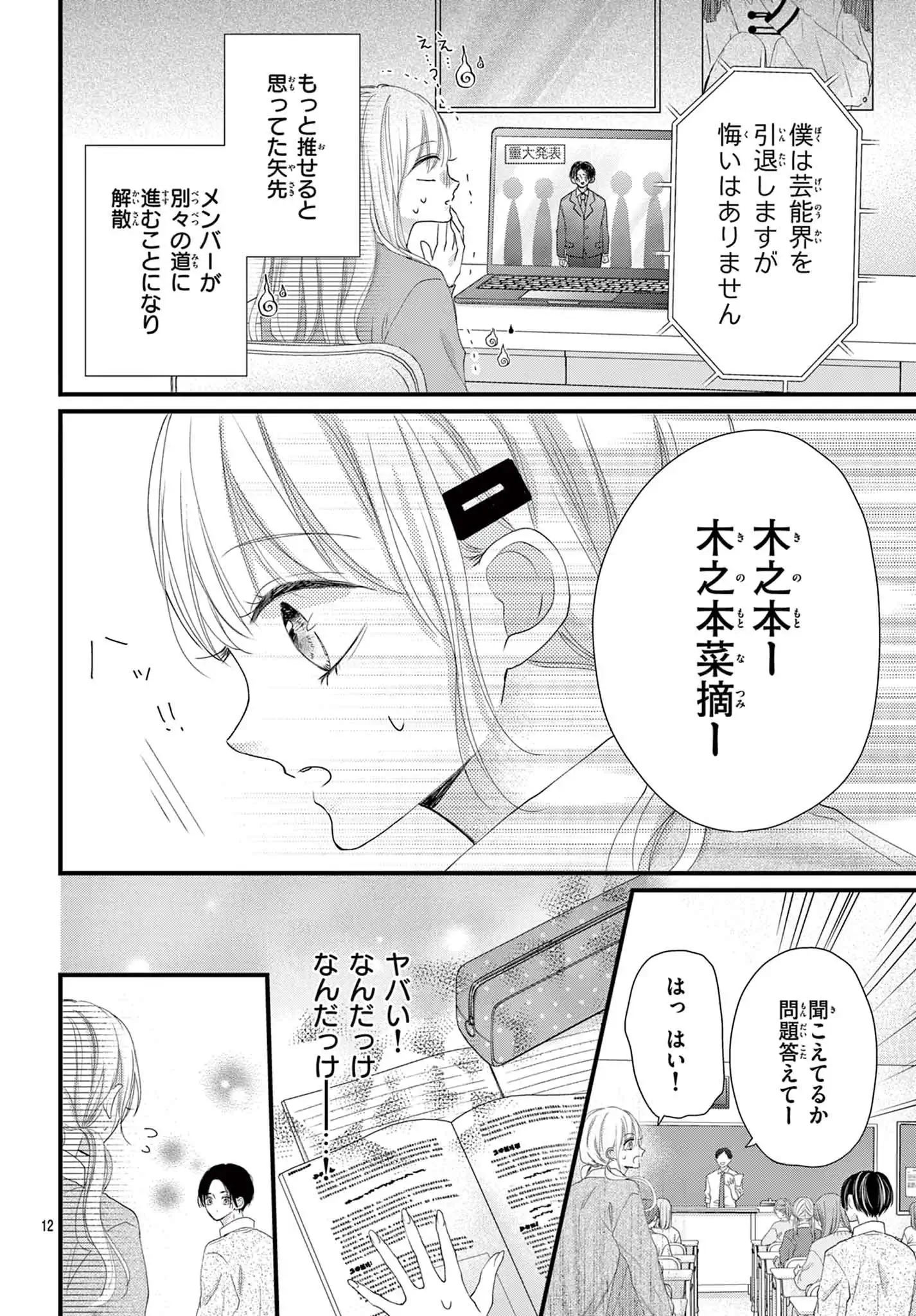 芸能界を引退した推しとしたい100のこと