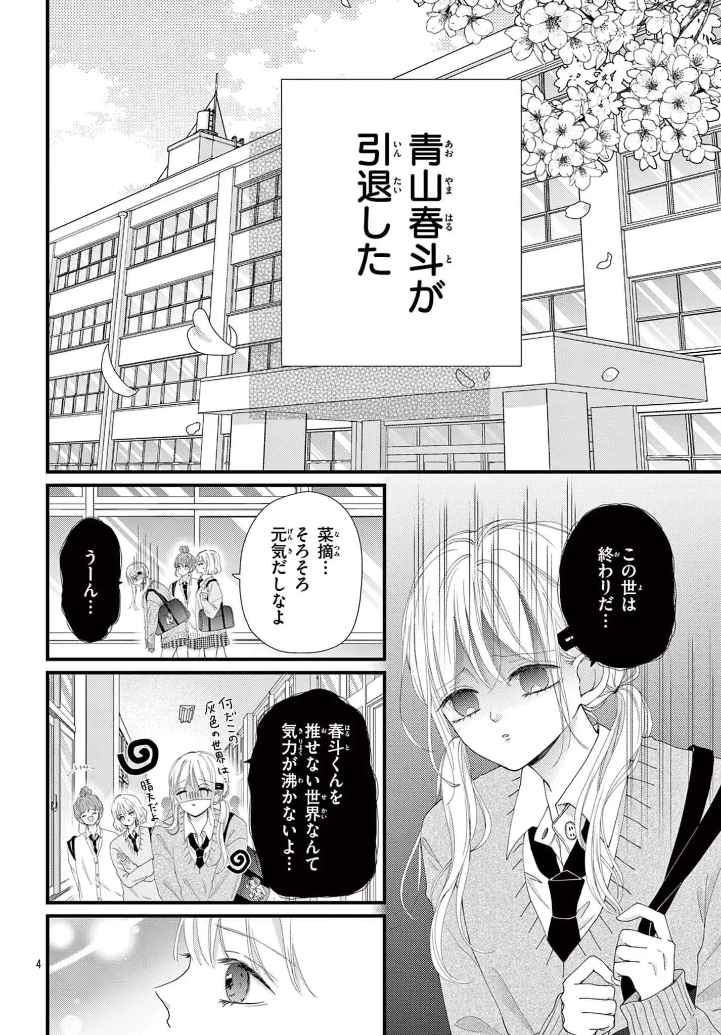 芸能界を引退した推しとしたい100のこと