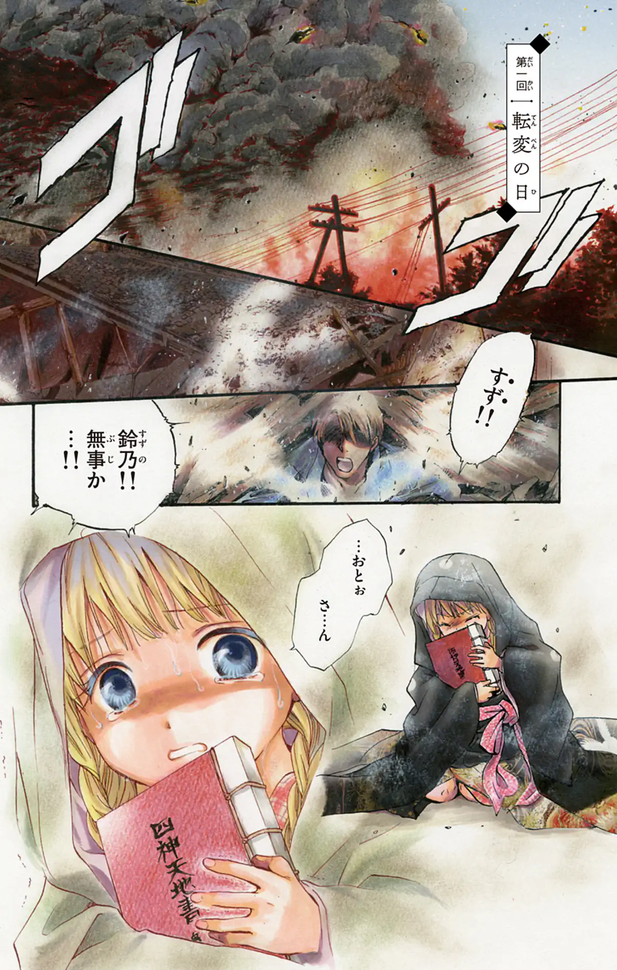 ふしぎ遊戯 白虎仙記