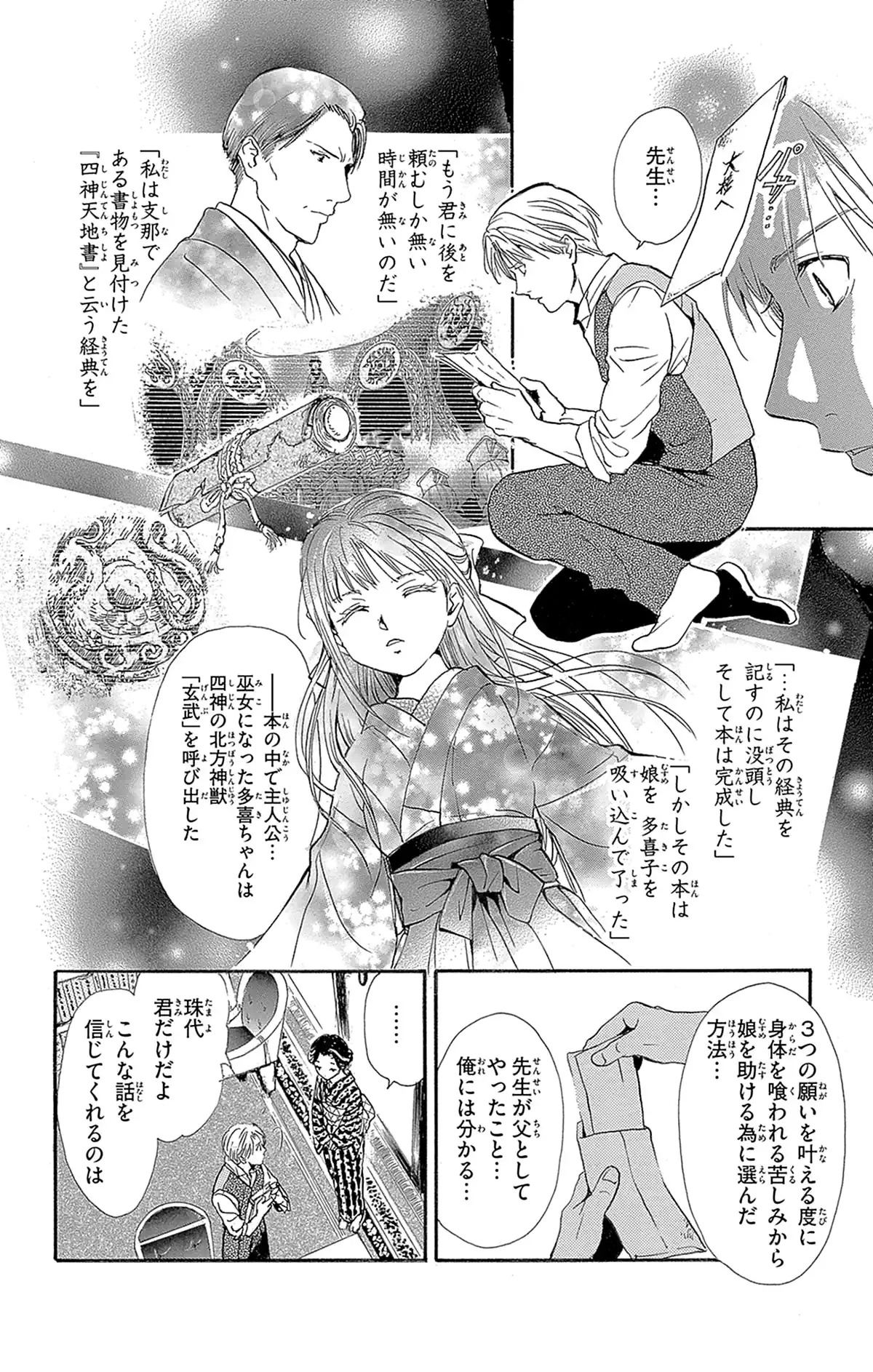 ふしぎ遊戯 白虎仙記