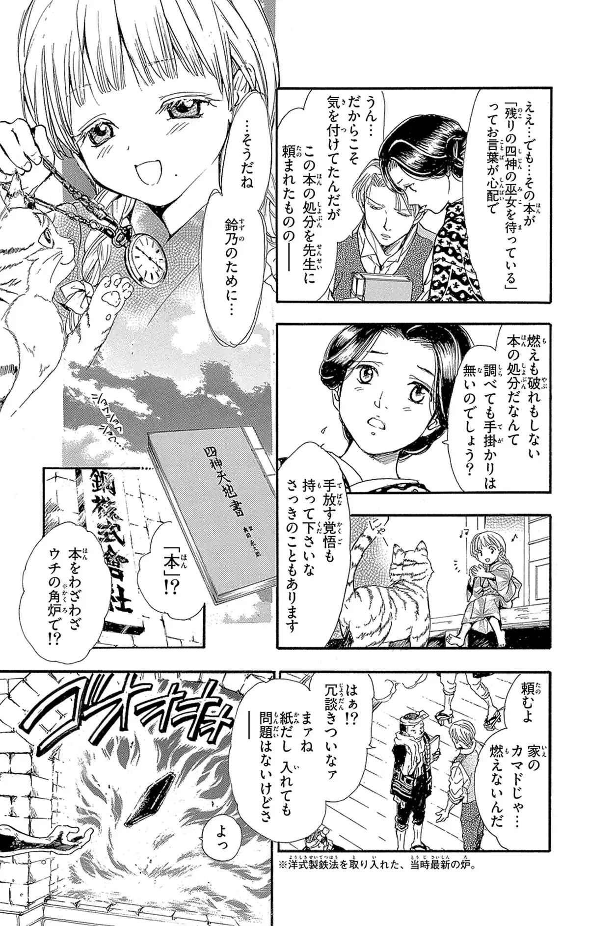 ふしぎ遊戯 白虎仙記