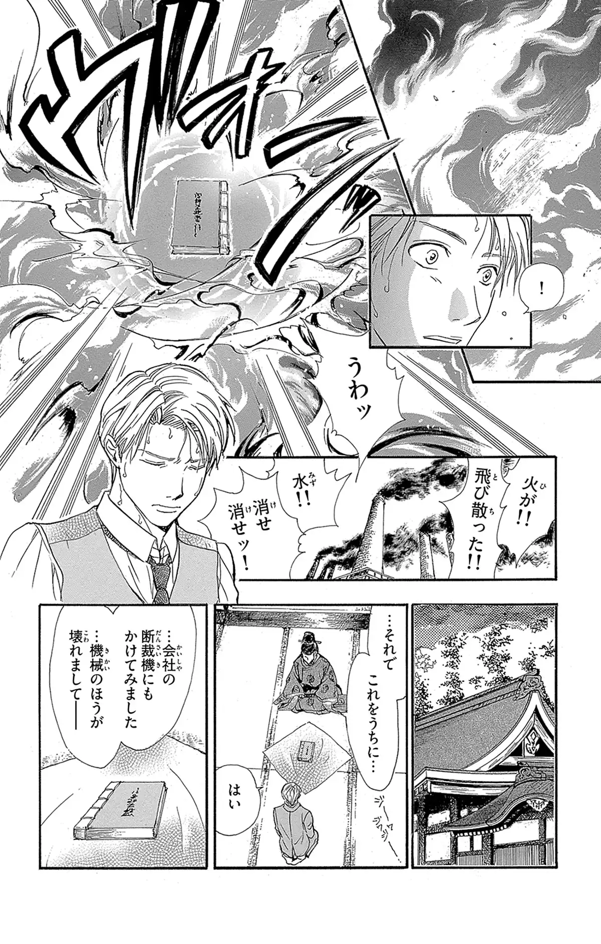 ふしぎ遊戯 白虎仙記