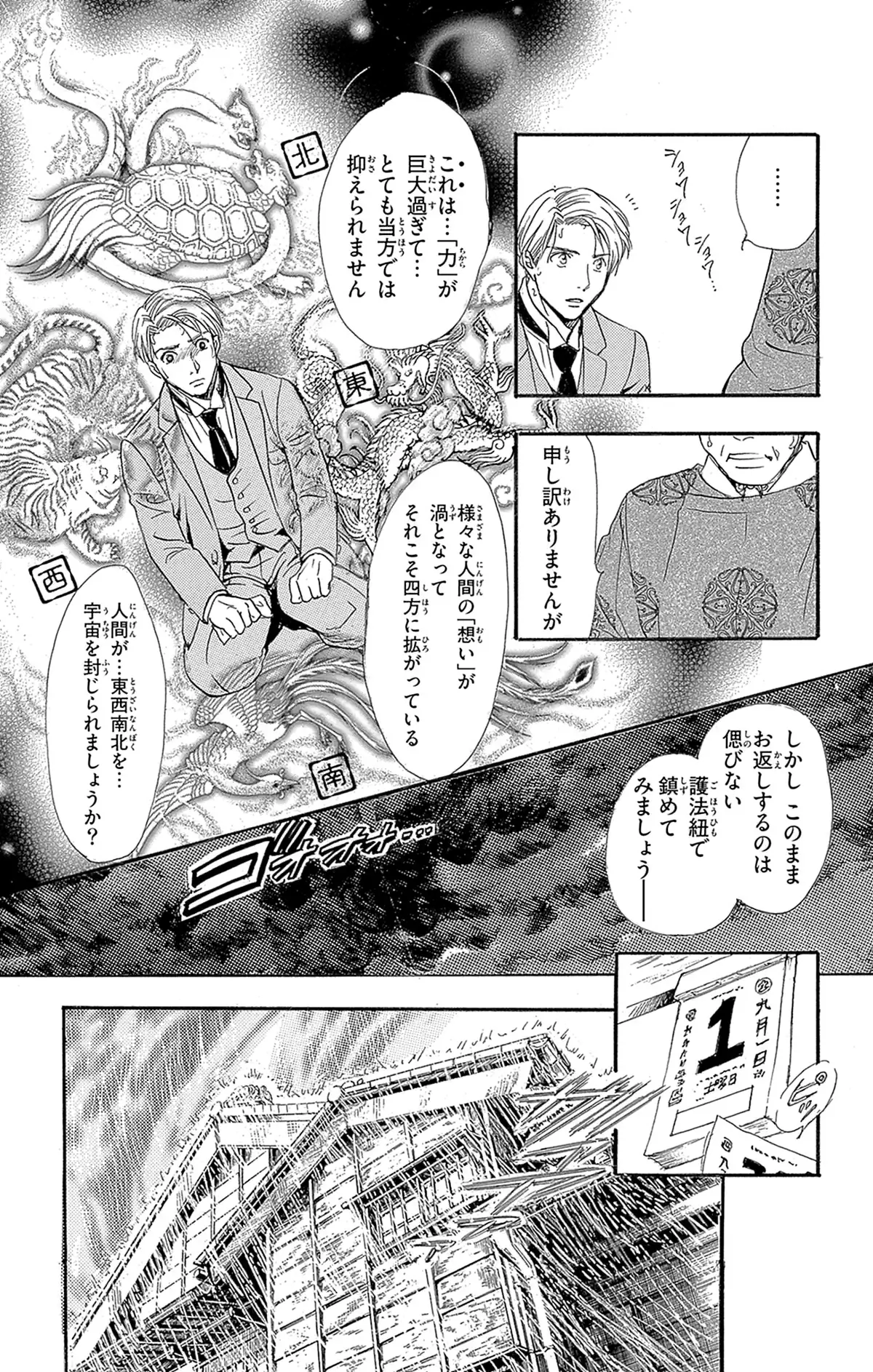 ふしぎ遊戯 白虎仙記