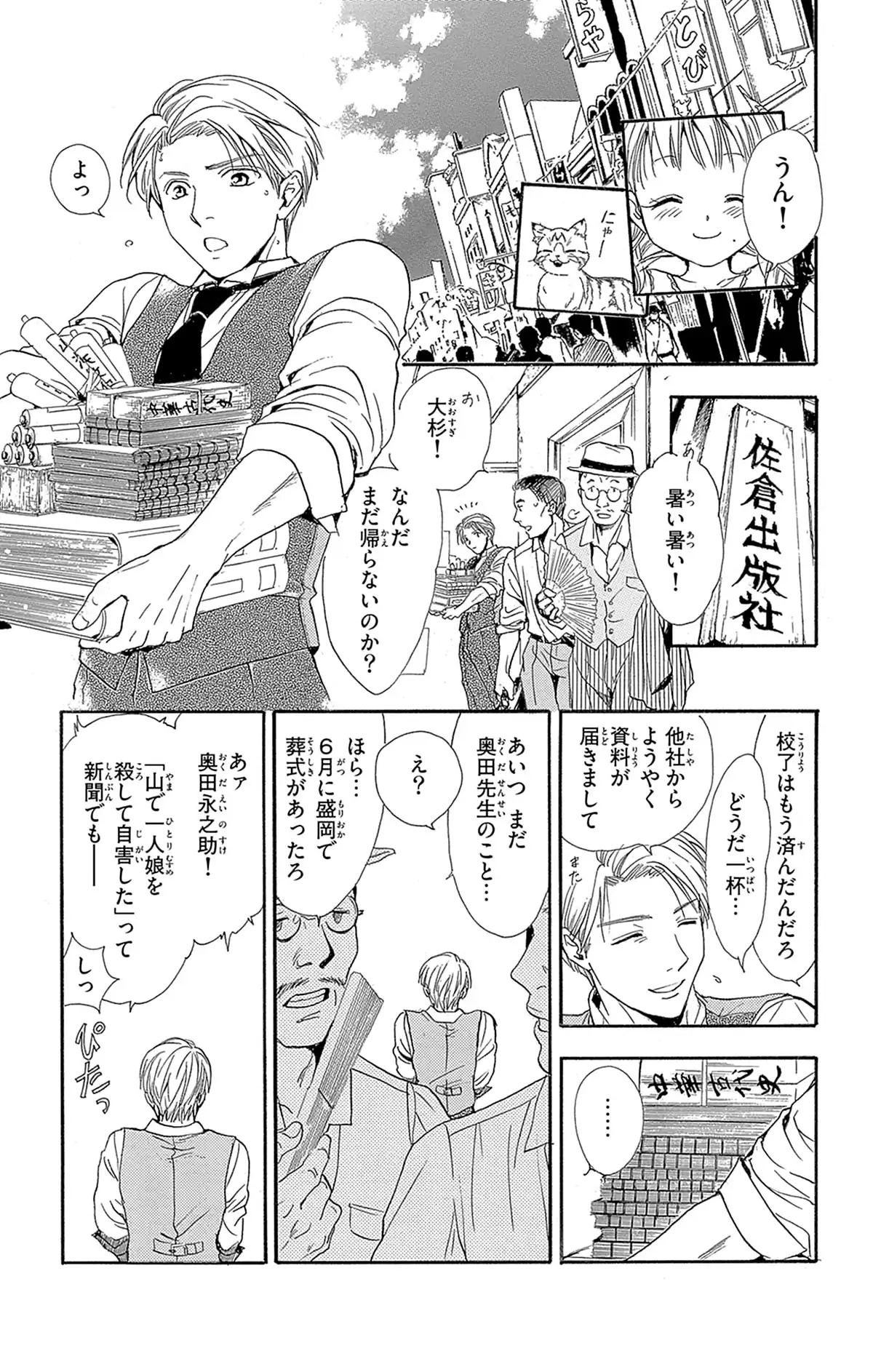 ふしぎ遊戯 白虎仙記