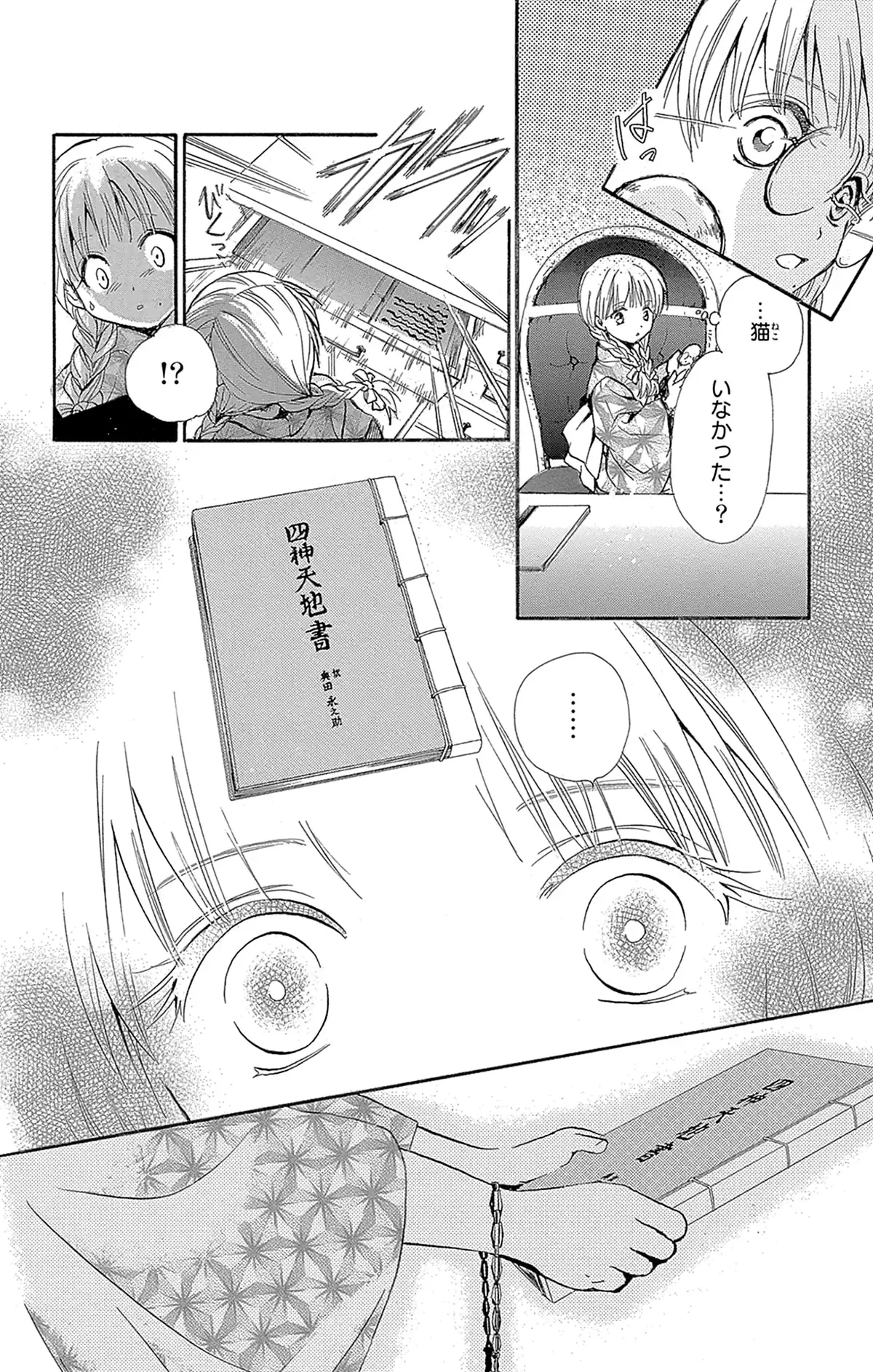 ふしぎ遊戯 白虎仙記