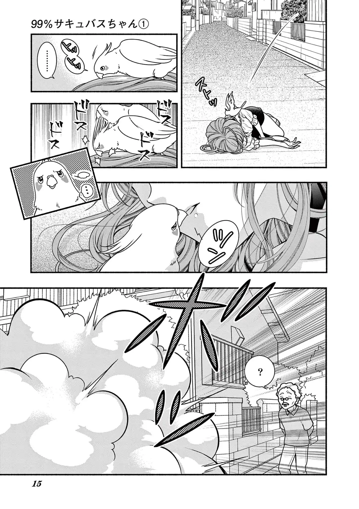 99％サキュバスちゃん