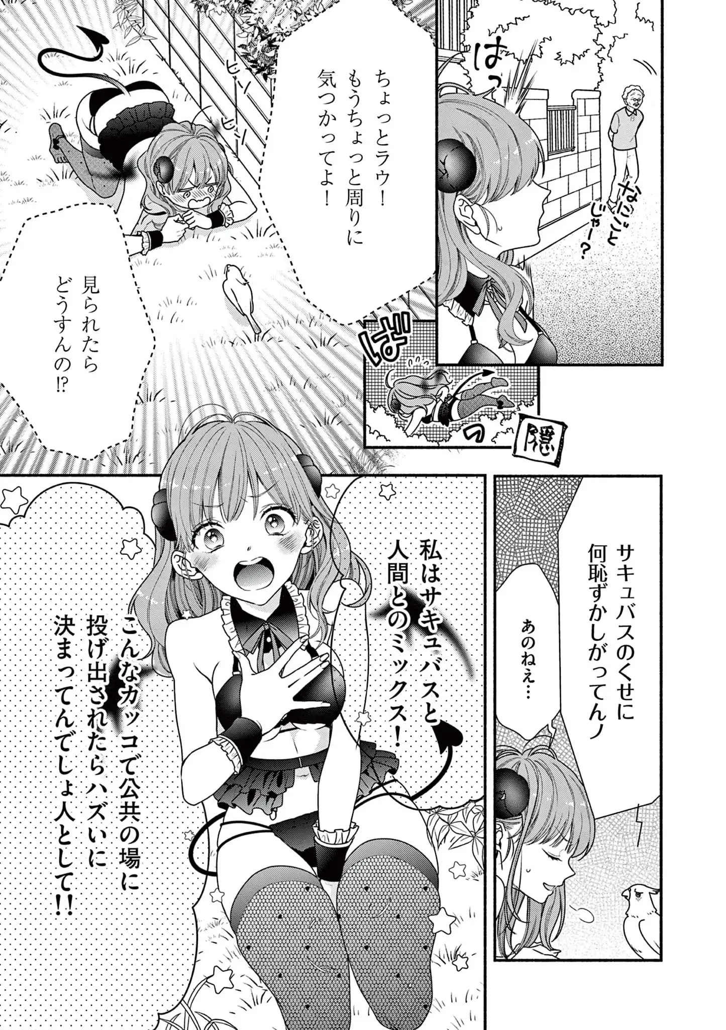99％サキュバスちゃん