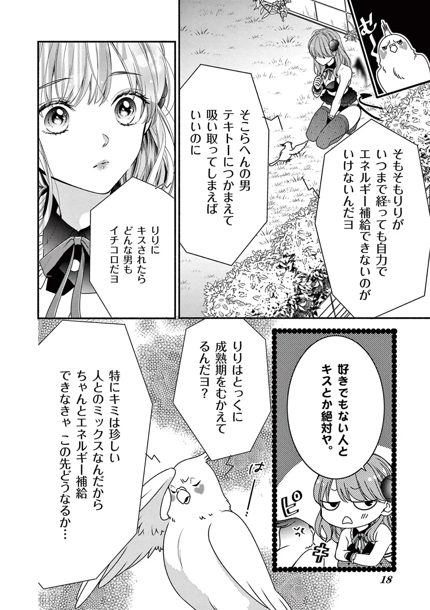 99％サキュバスちゃん