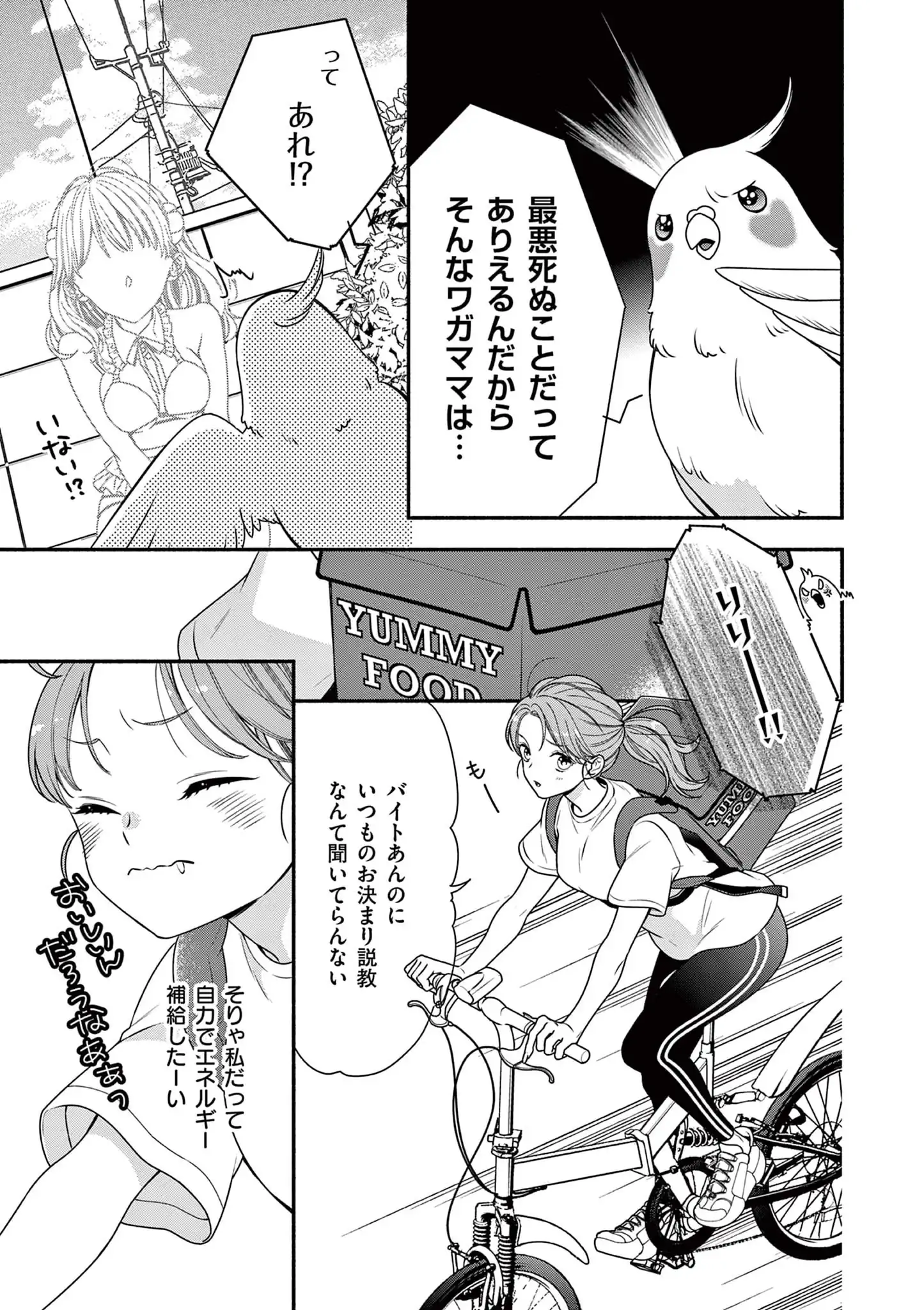 99％サキュバスちゃん