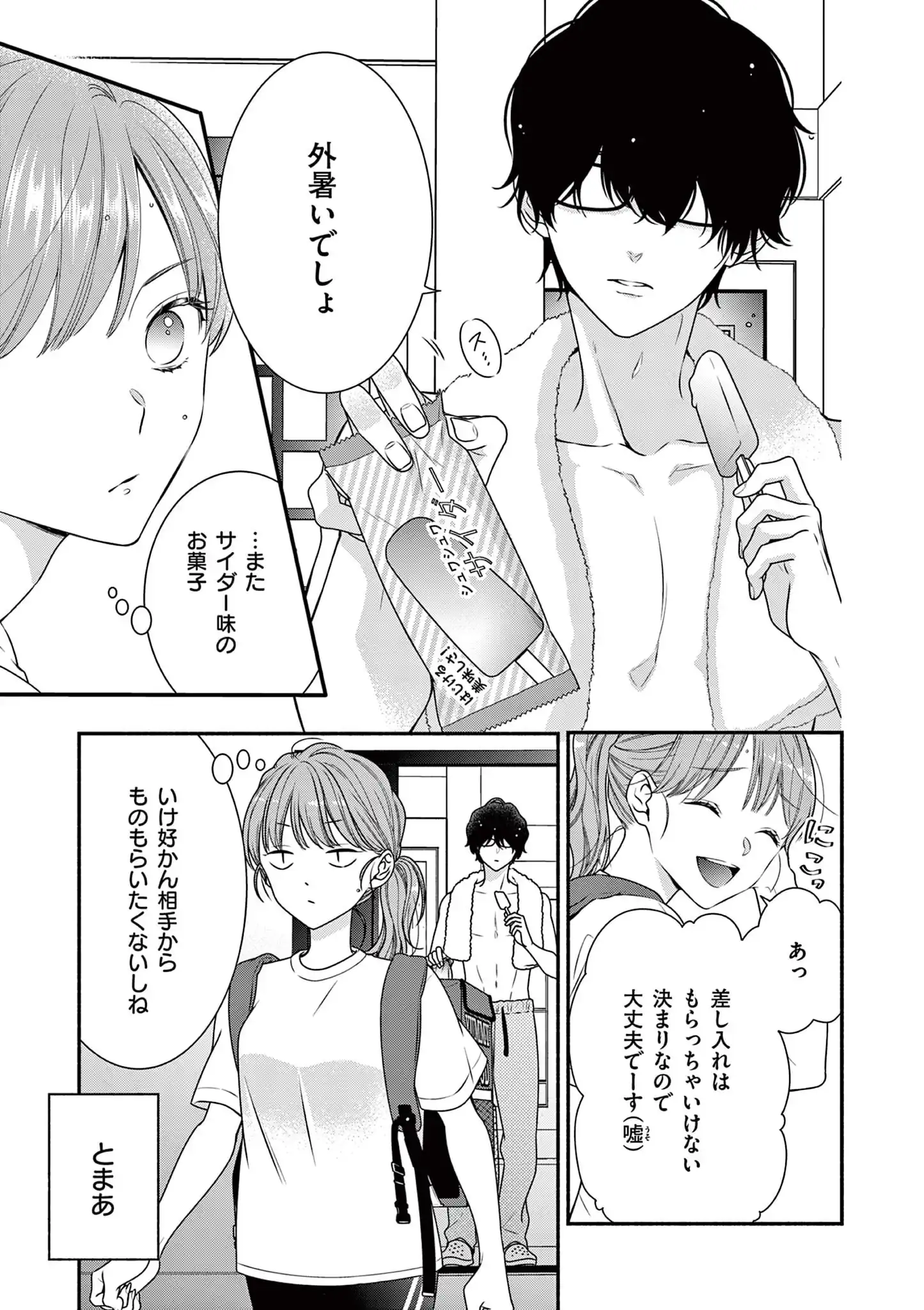 99％サキュバスちゃん