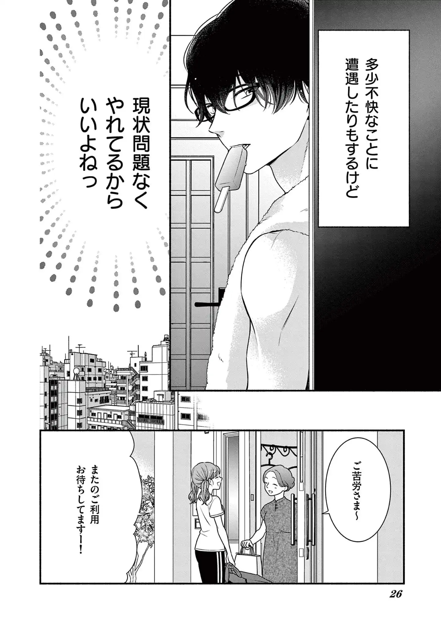 99％サキュバスちゃん