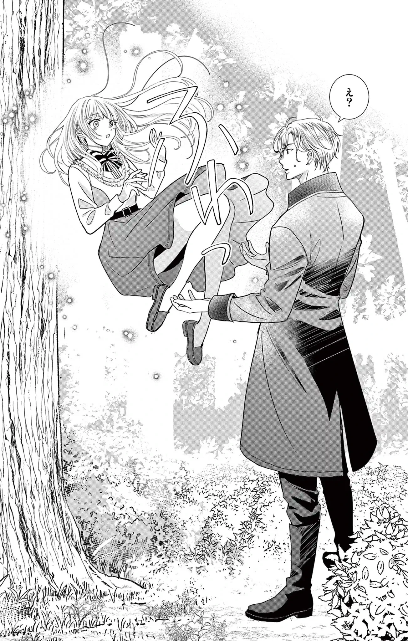 名もなき魔物と二人の騎士～そして婚約者は困惑する～