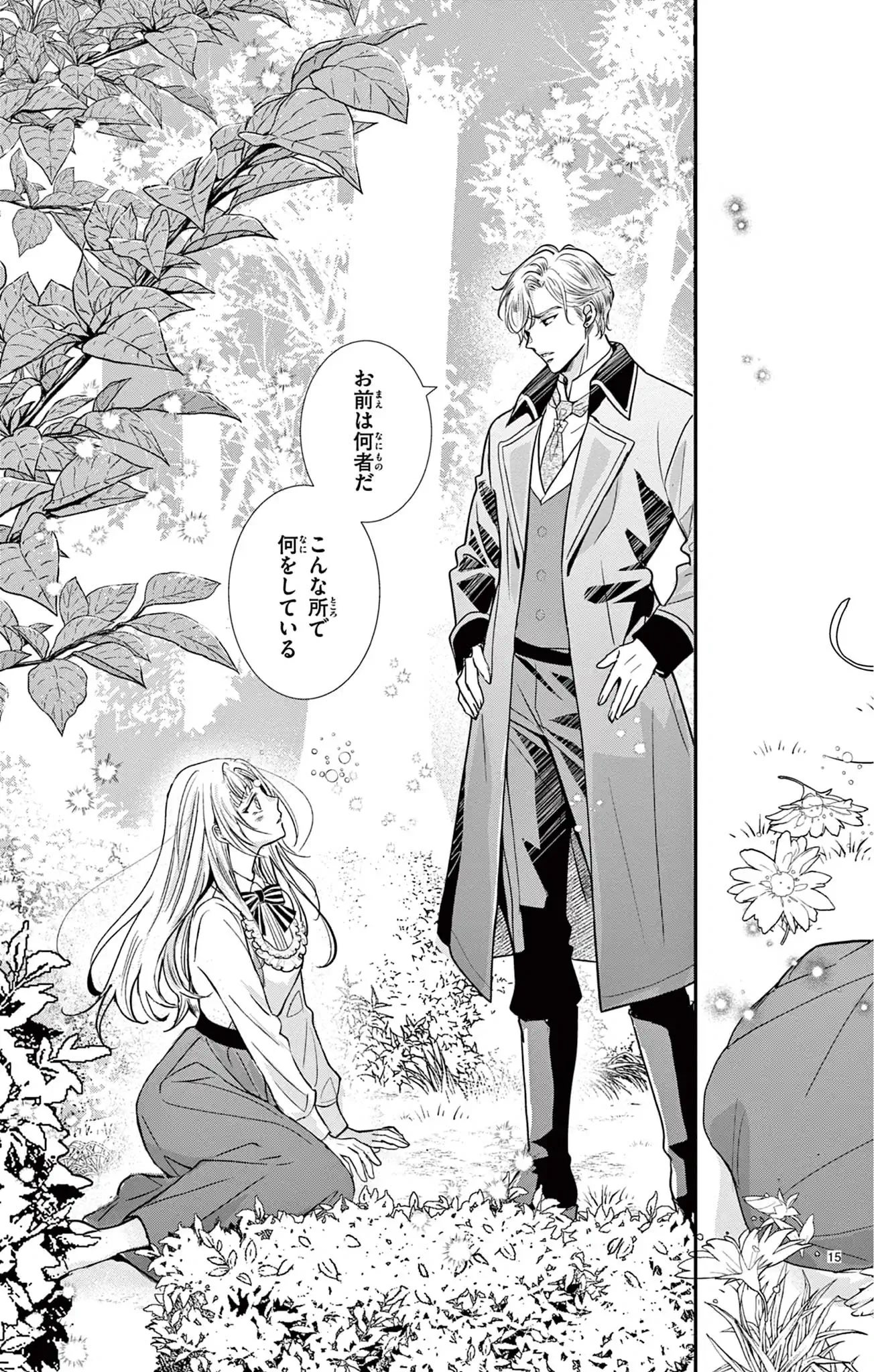 名もなき魔物と二人の騎士～そして婚約者は困惑する～
