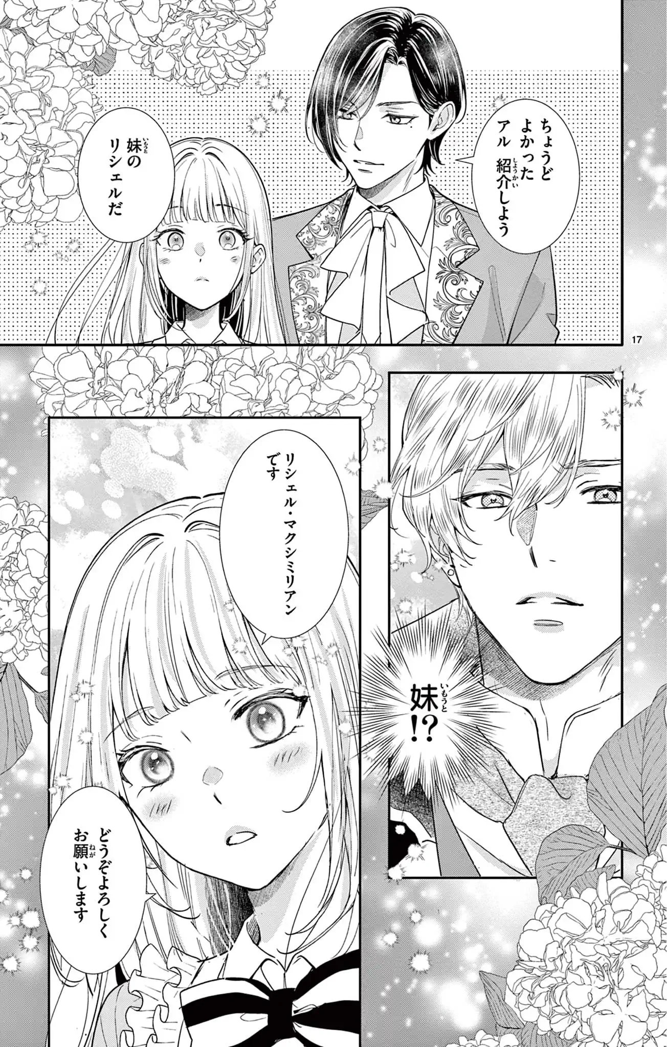 名もなき魔物と二人の騎士～そして婚約者は困惑する～