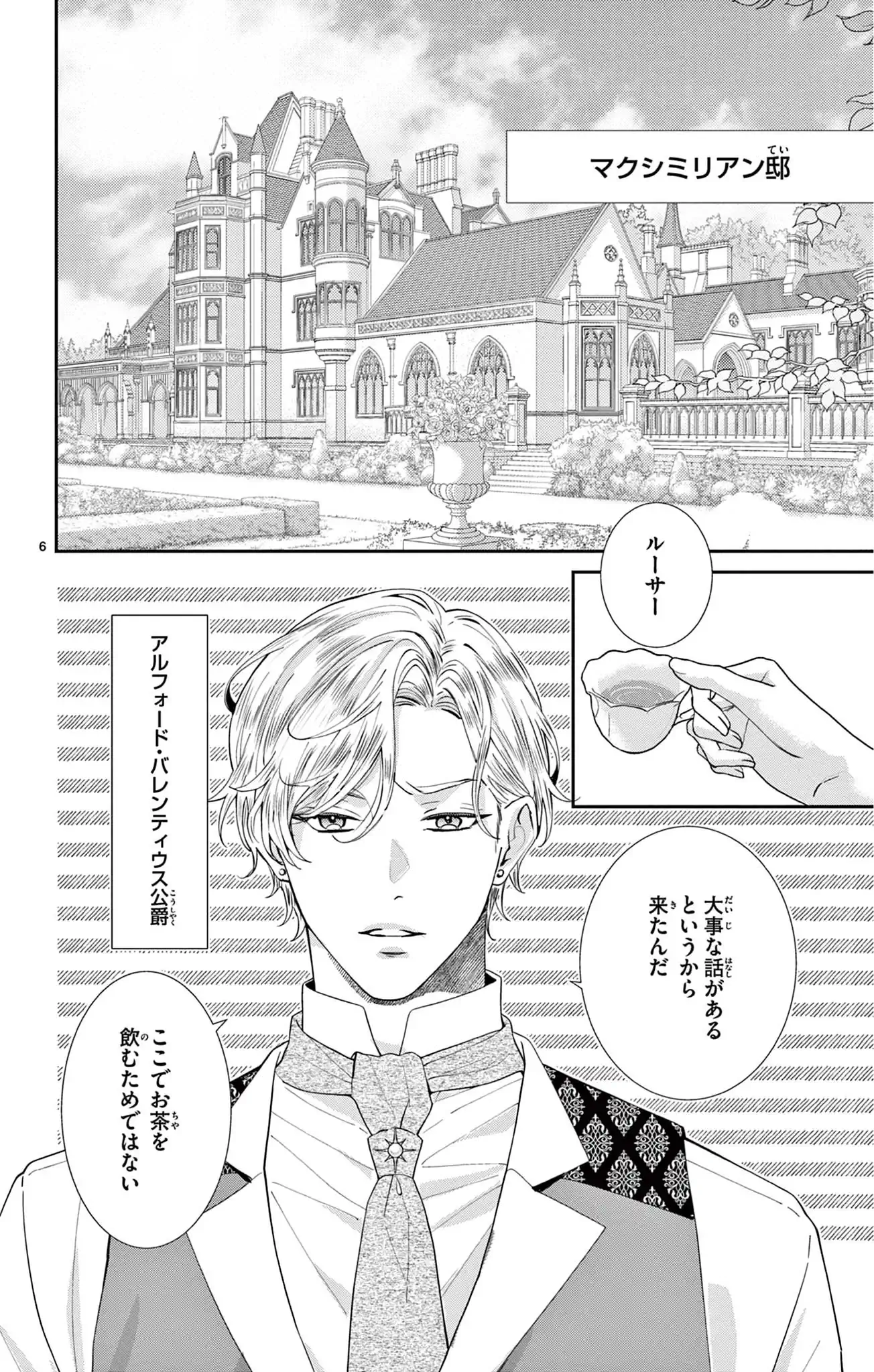 名もなき魔物と二人の騎士～そして婚約者は困惑する～
