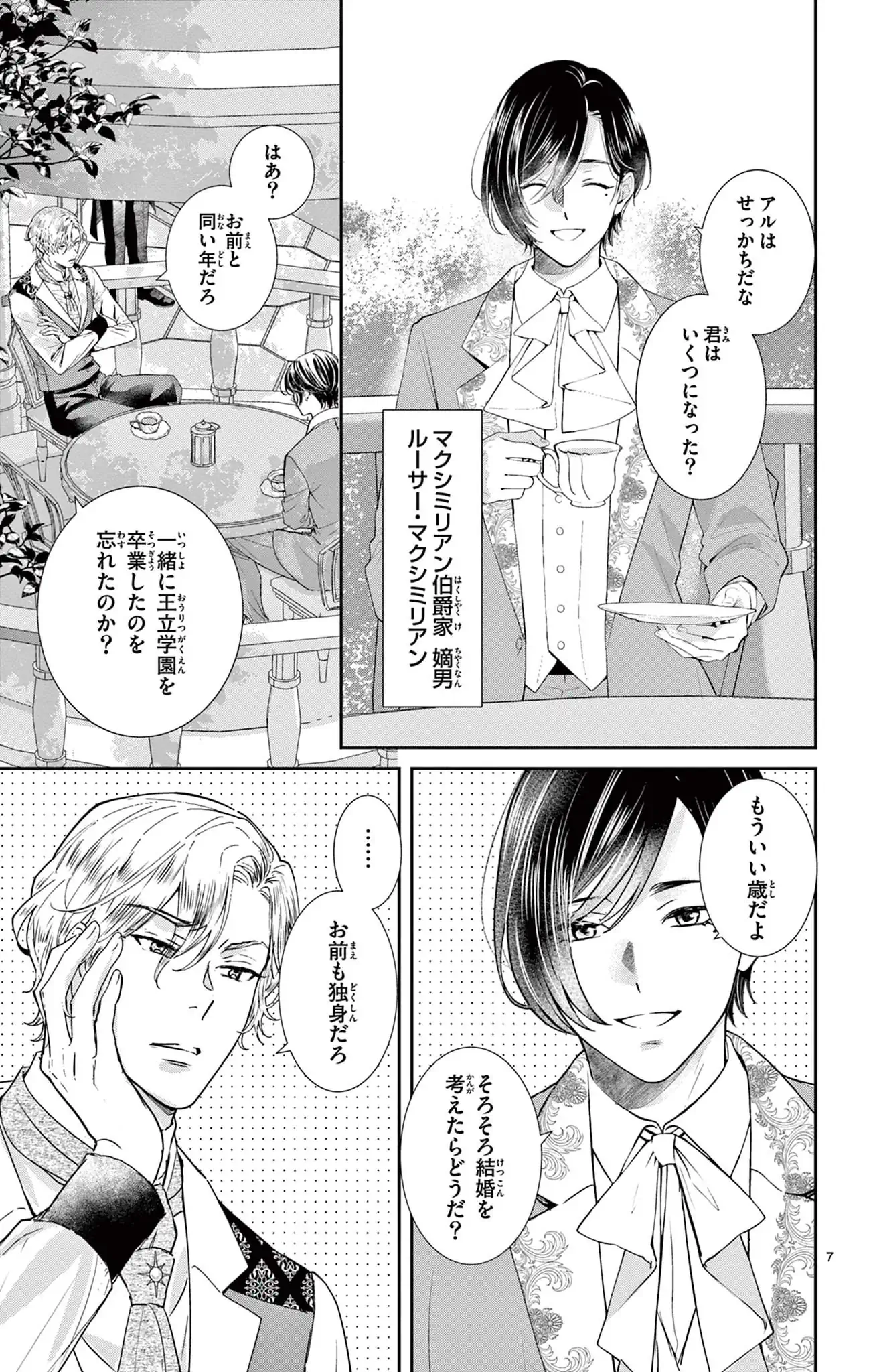 名もなき魔物と二人の騎士～そして婚約者は困惑する～