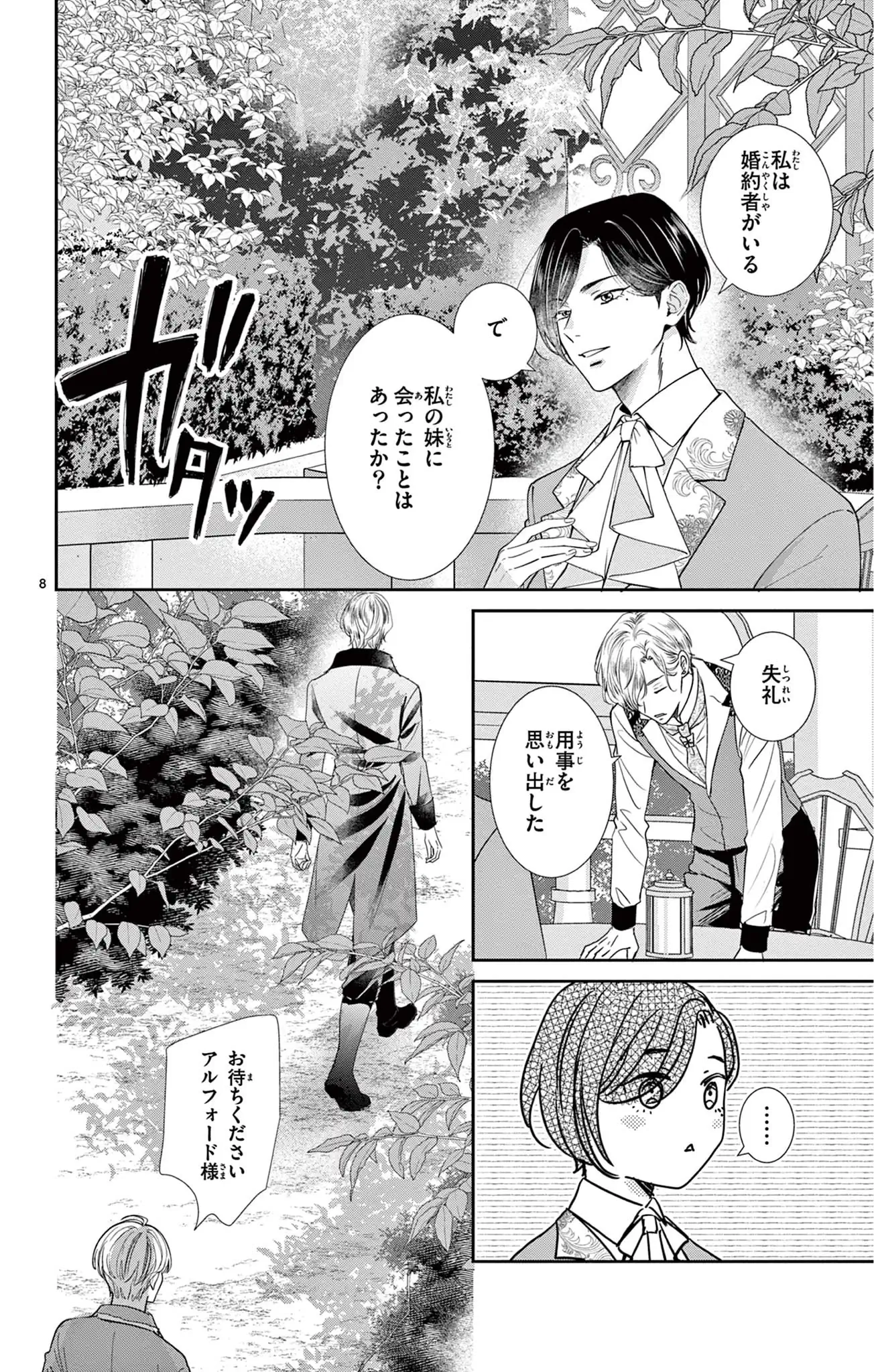 名もなき魔物と二人の騎士～そして婚約者は困惑する～
