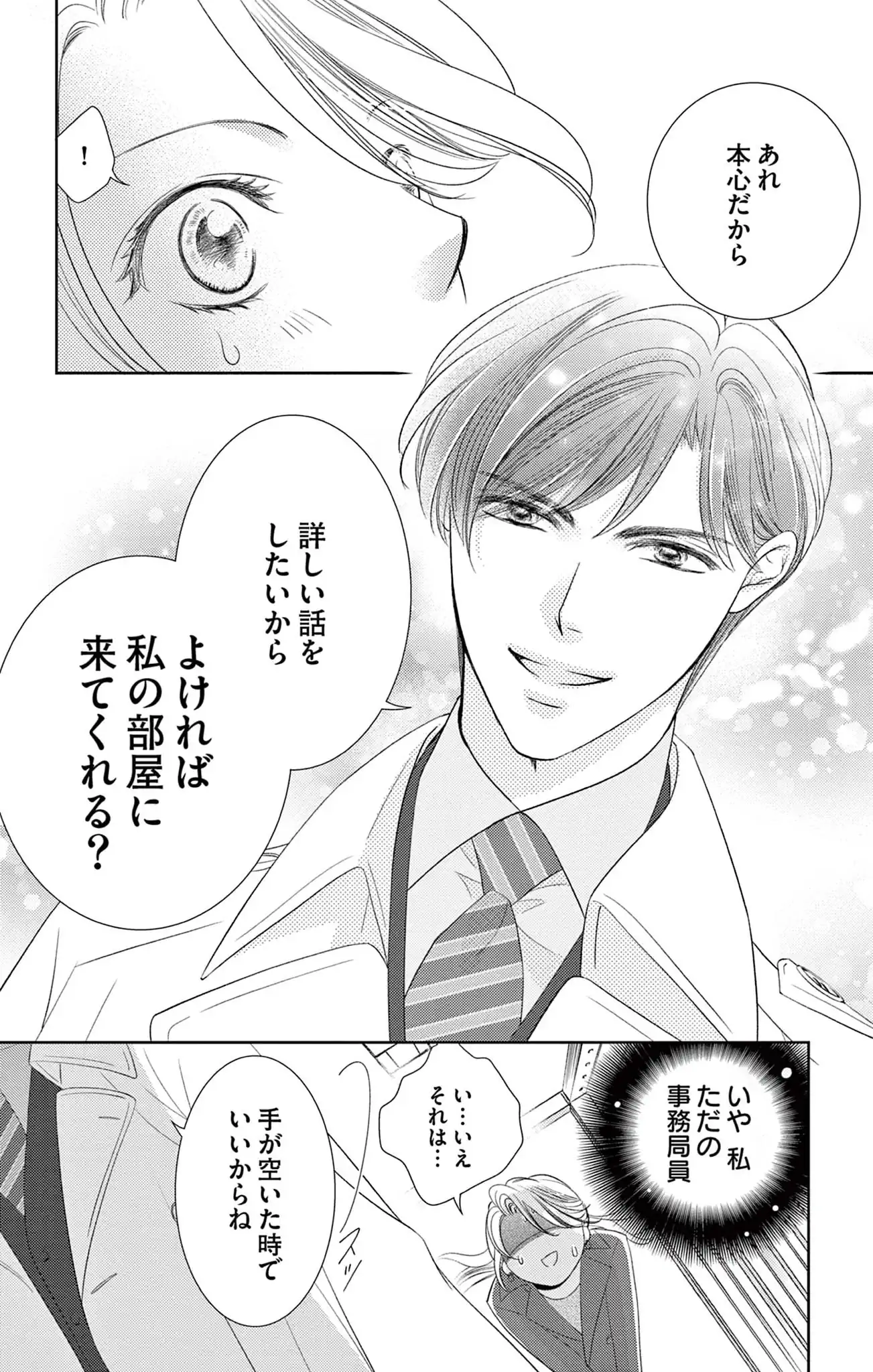 結婚しましょう、恋する前に
