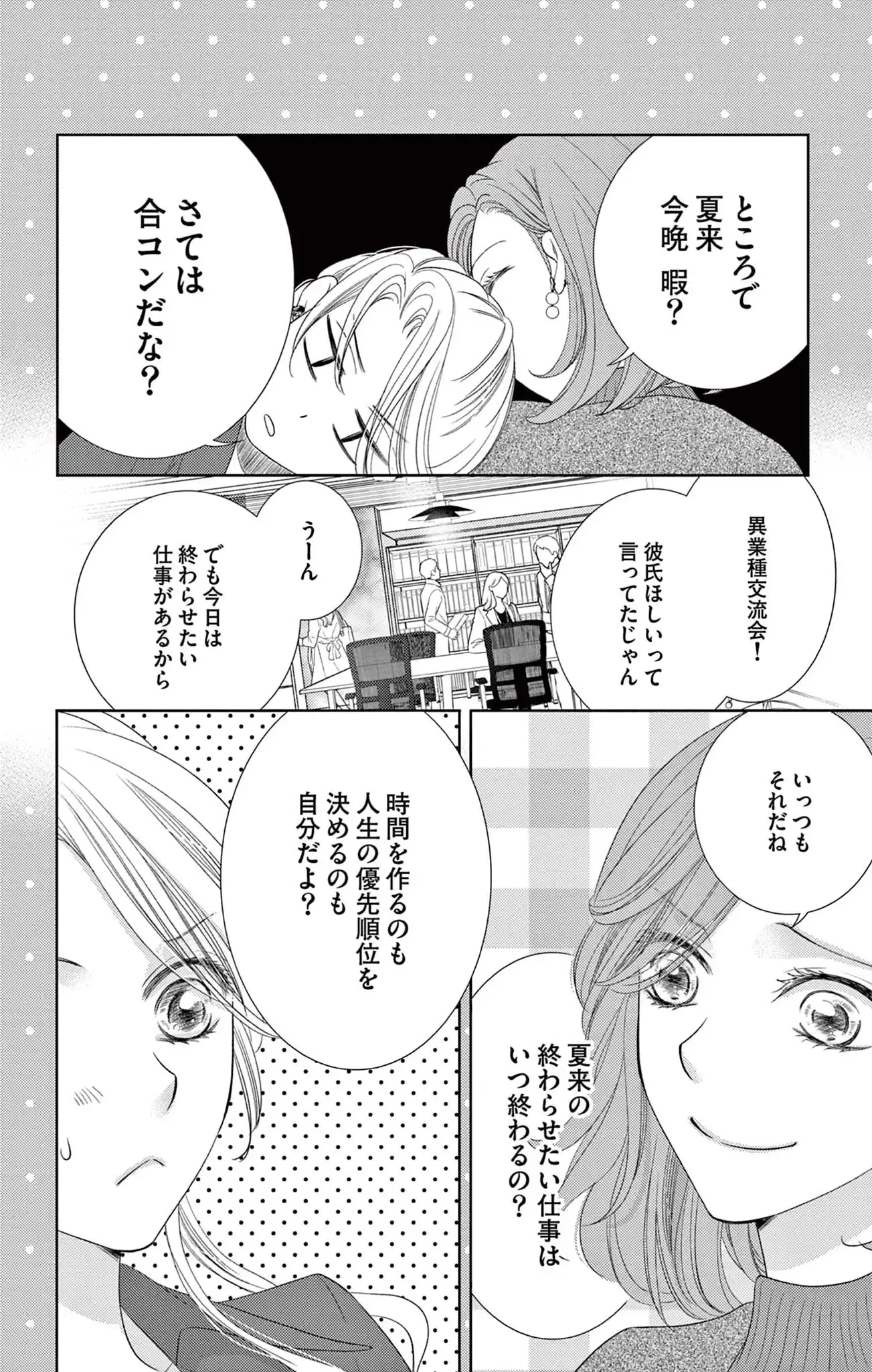 結婚しましょう、恋する前に