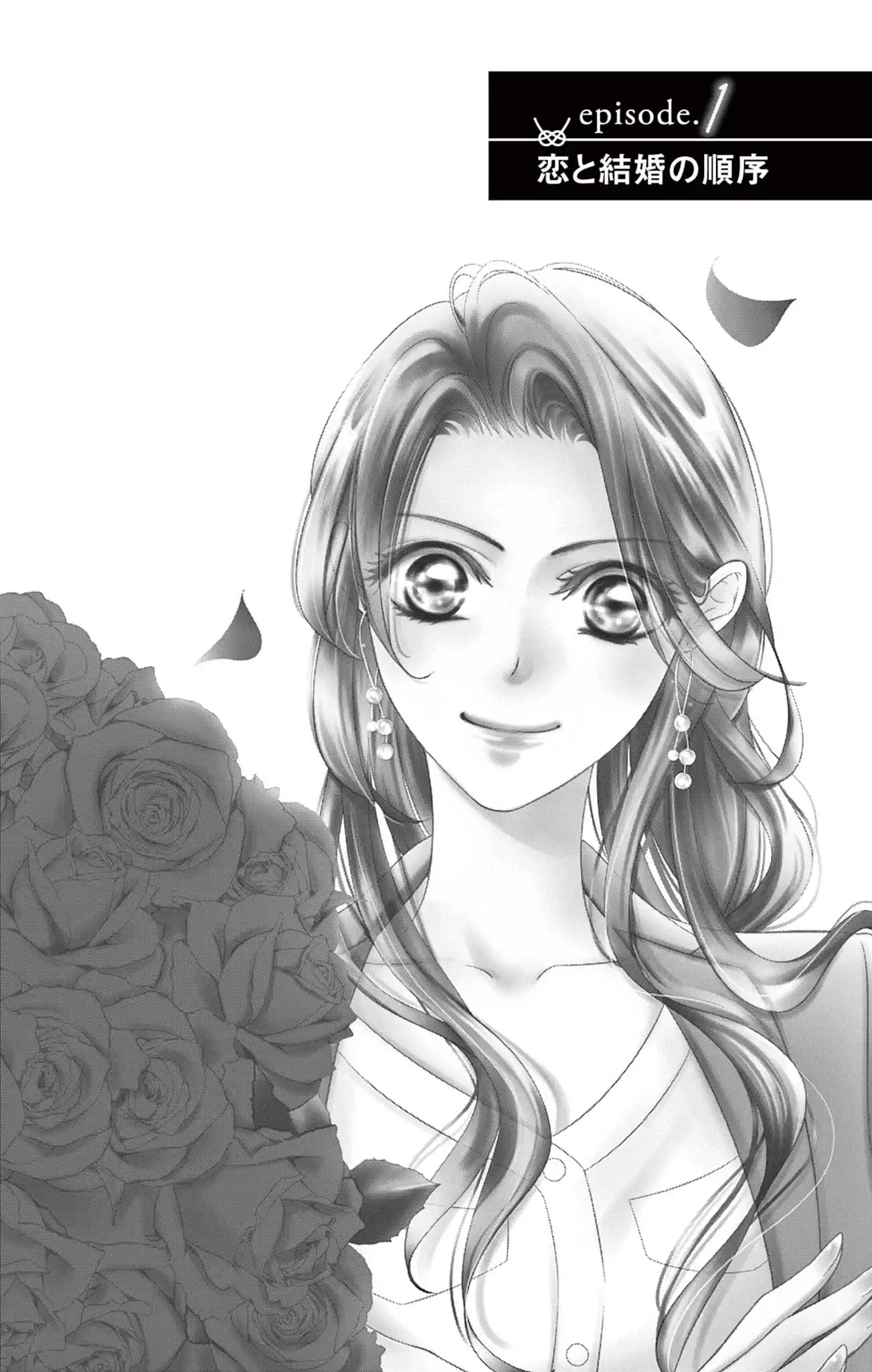 結婚しましょう、恋する前に