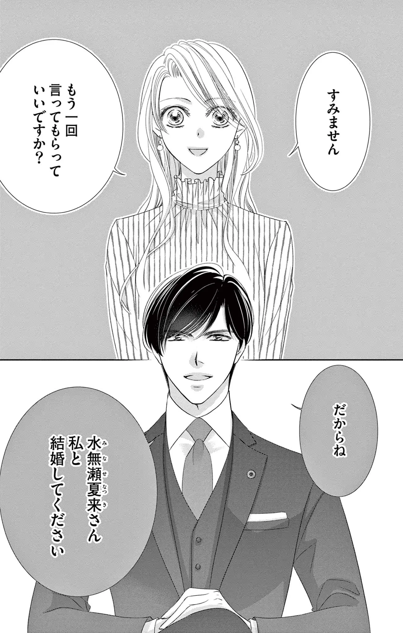 結婚しましょう、恋する前に