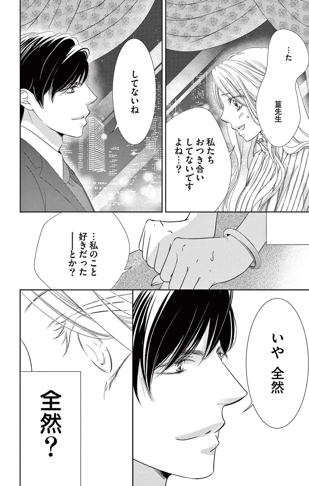 結婚しましょう、恋する前に