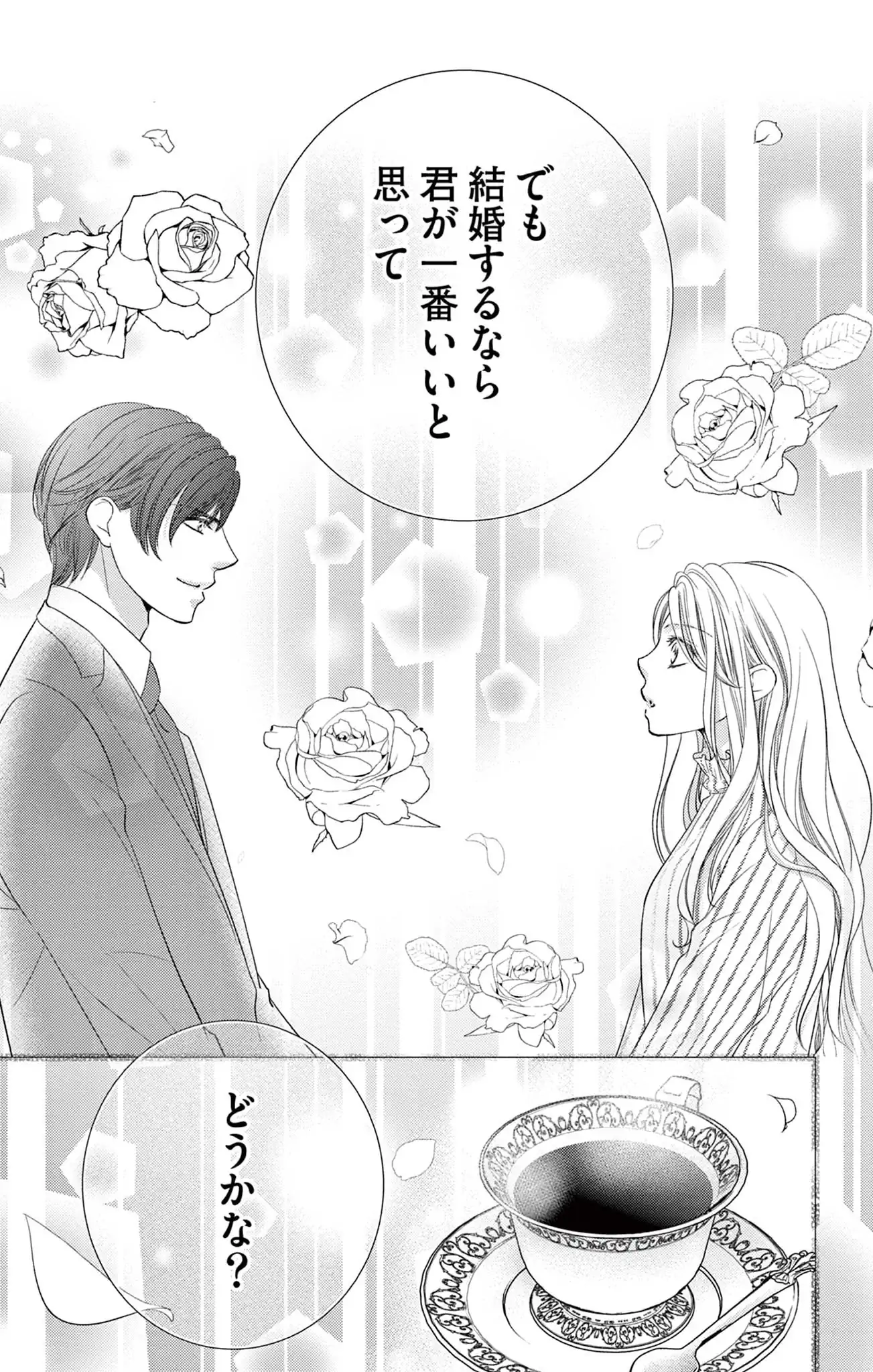 結婚しましょう、恋する前に