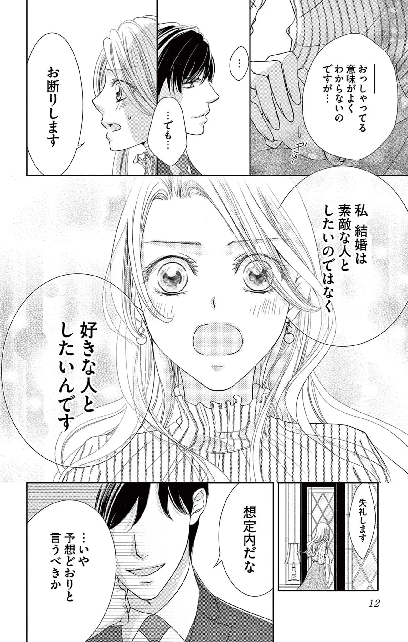 結婚しましょう、恋する前に