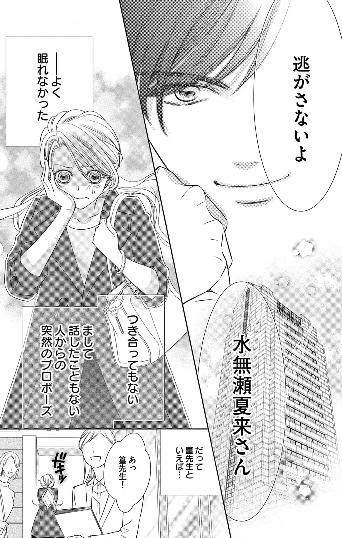 結婚しましょう、恋する前に