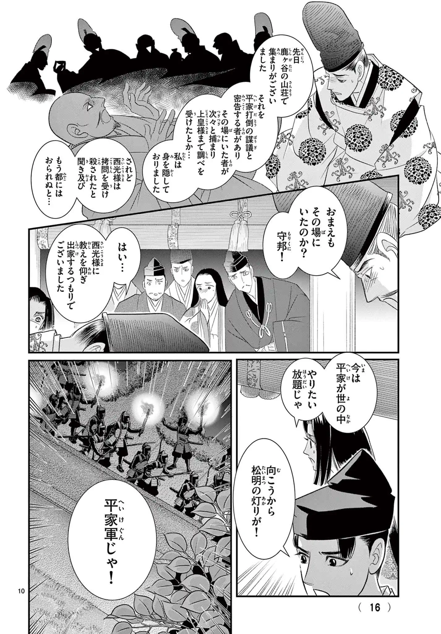 緋のつがい