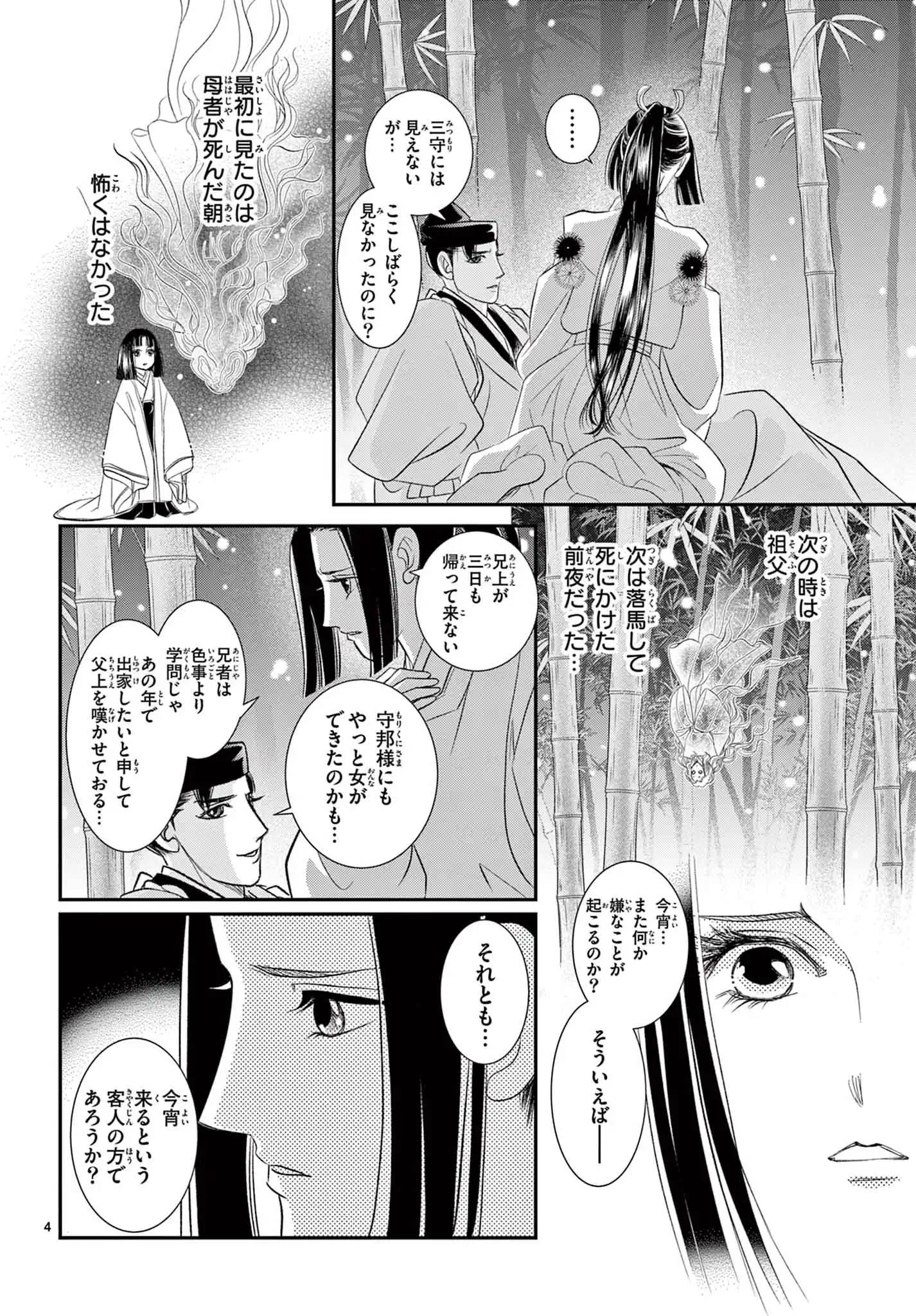 緋のつがい